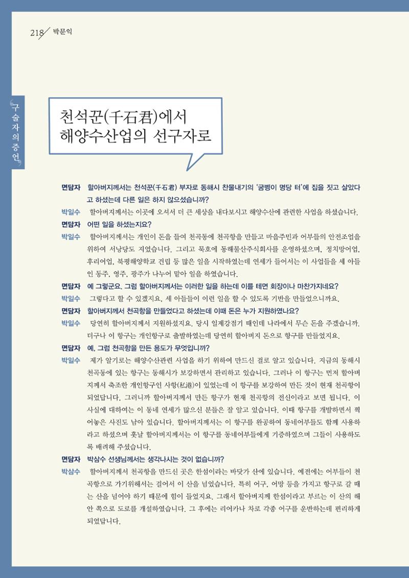 강원도 동해안 어업인생애사 218페이지