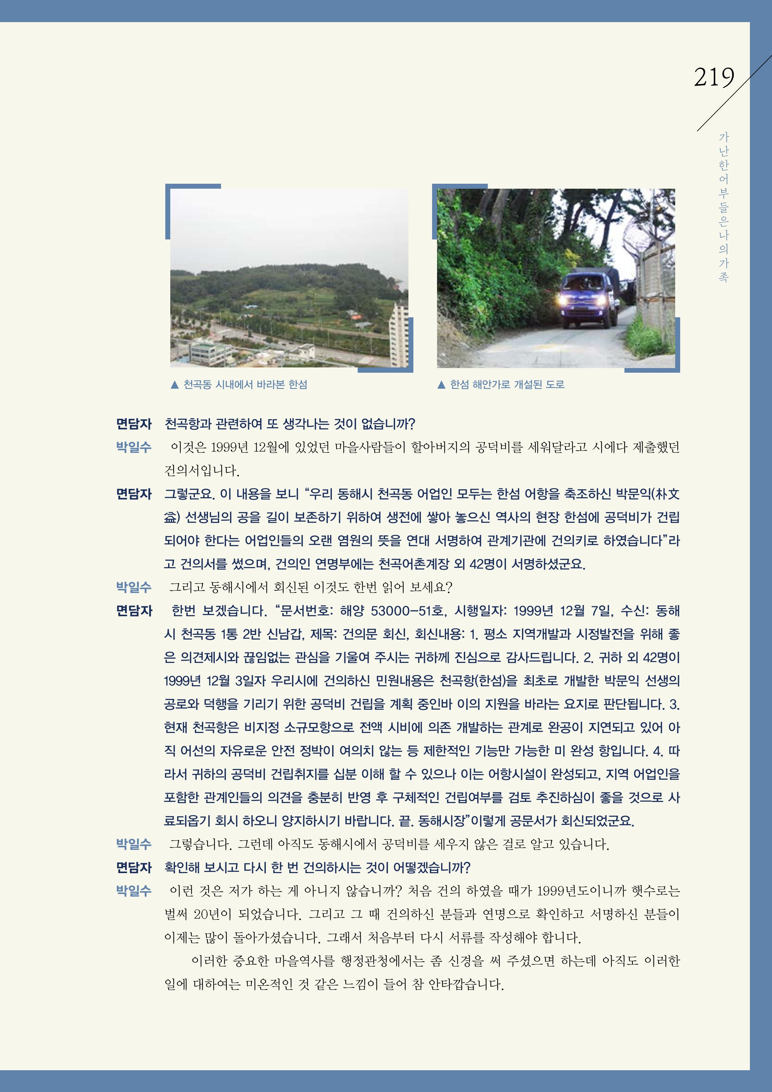 강원도 동해안 어업인생애사 219페이지