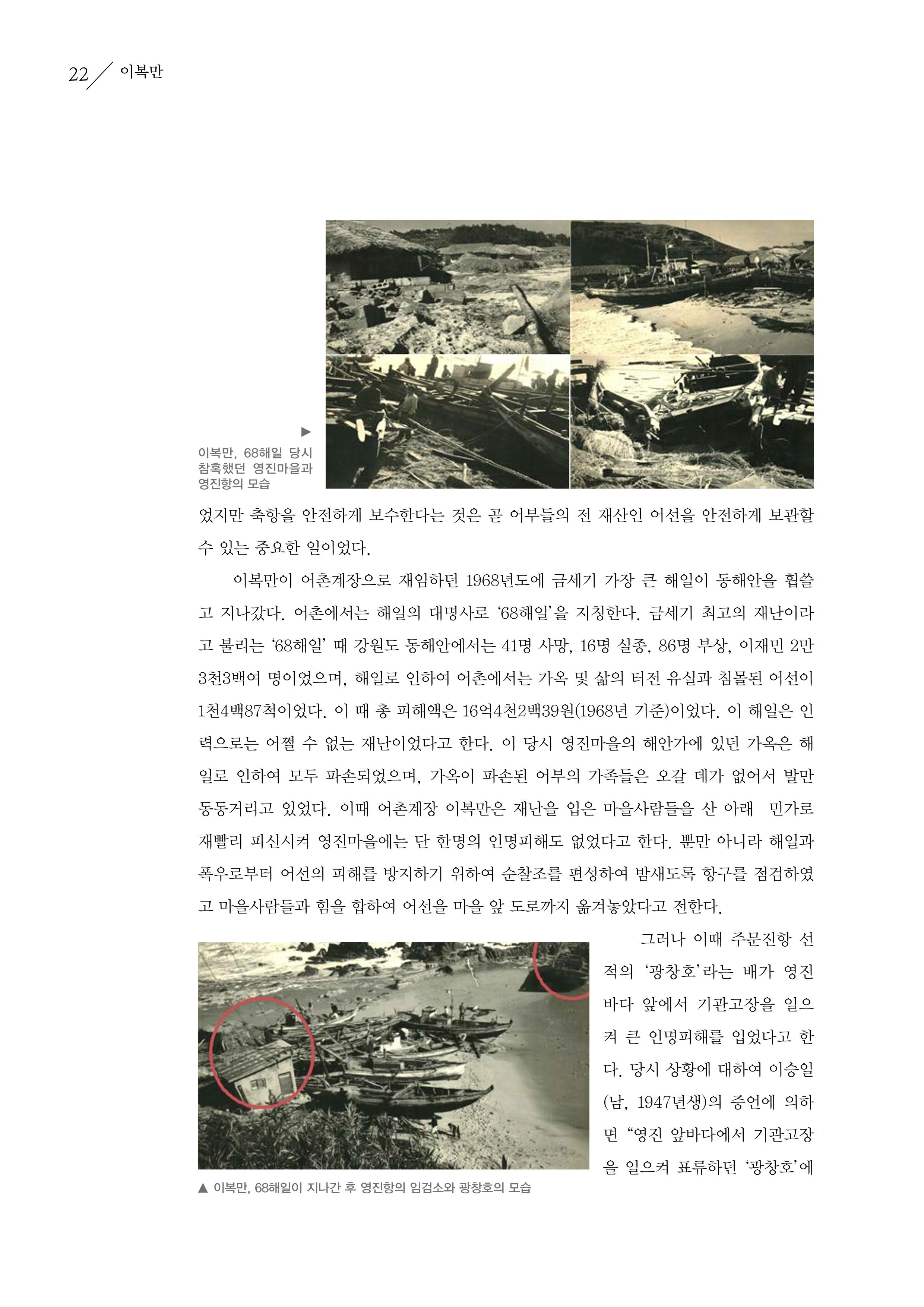 강원도 동해안 어업인생애사 22페이지