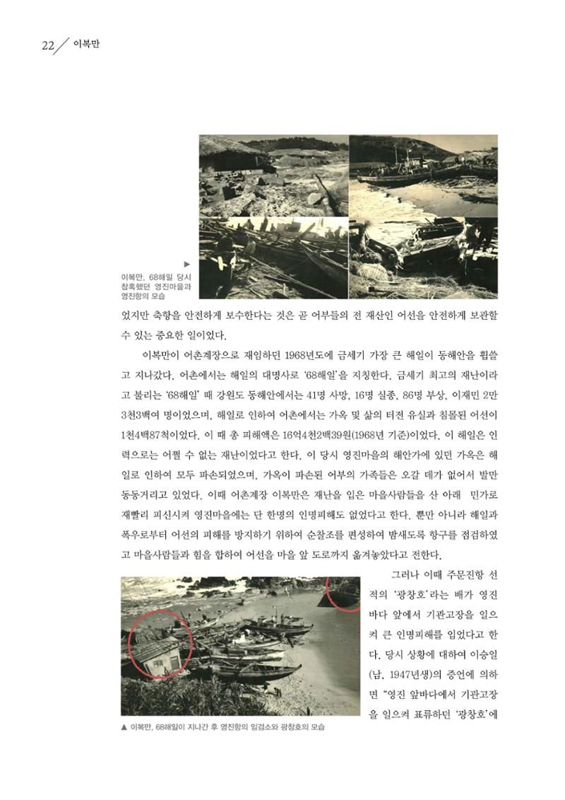 강원도 동해안 어업인생애사 22페이지
