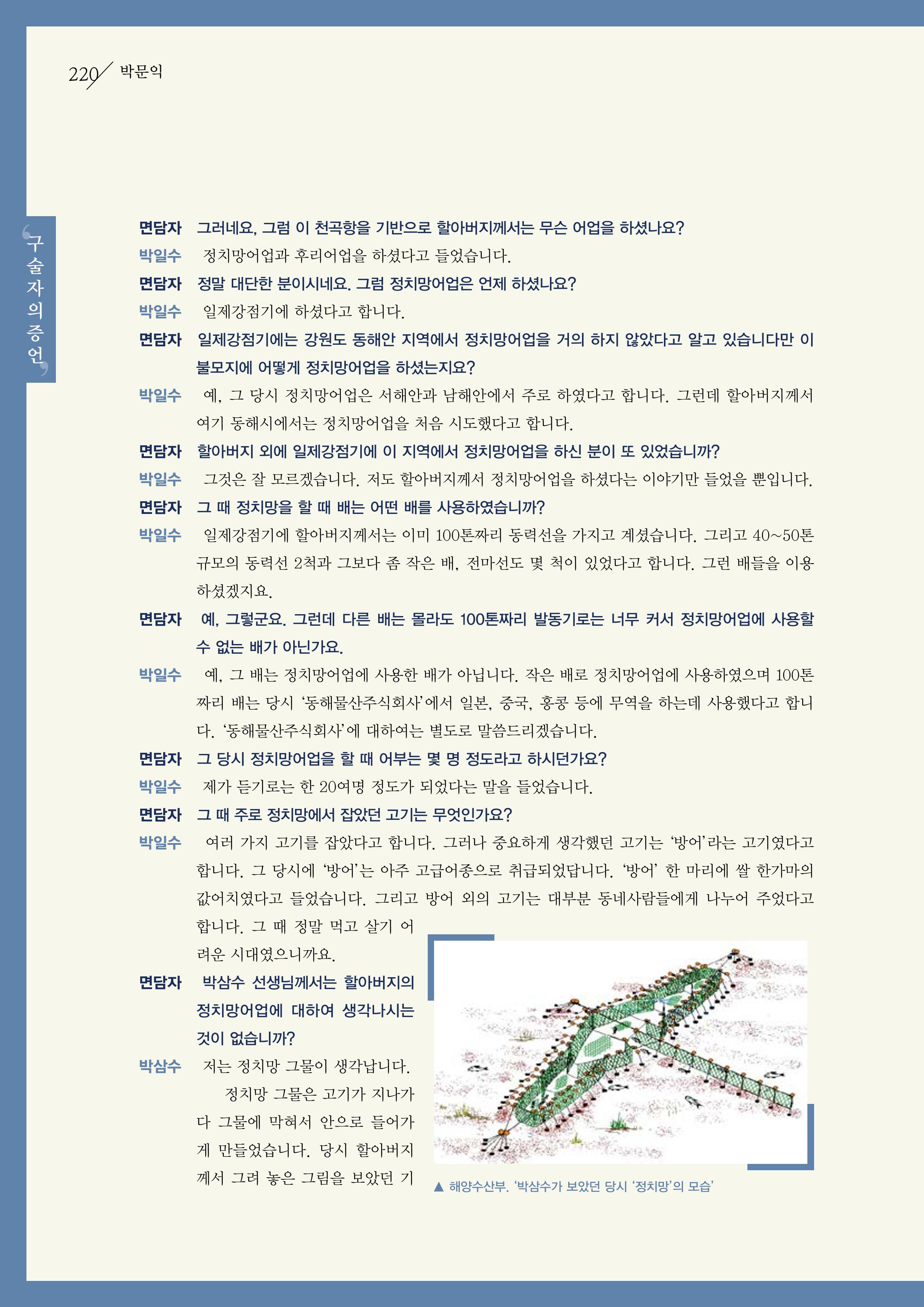 강원도 동해안 어업인생애사 220페이지
