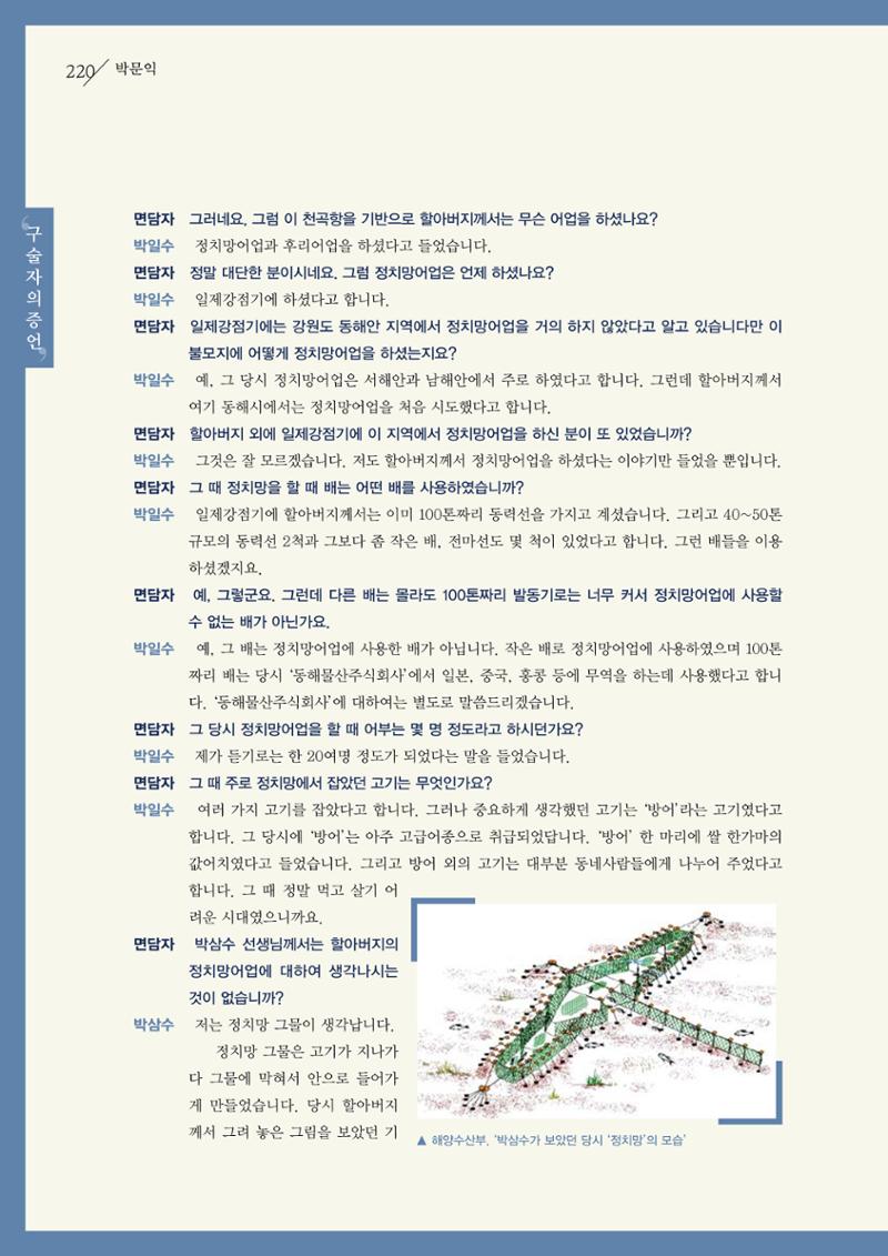 강원도 동해안 어업인생애사 220페이지