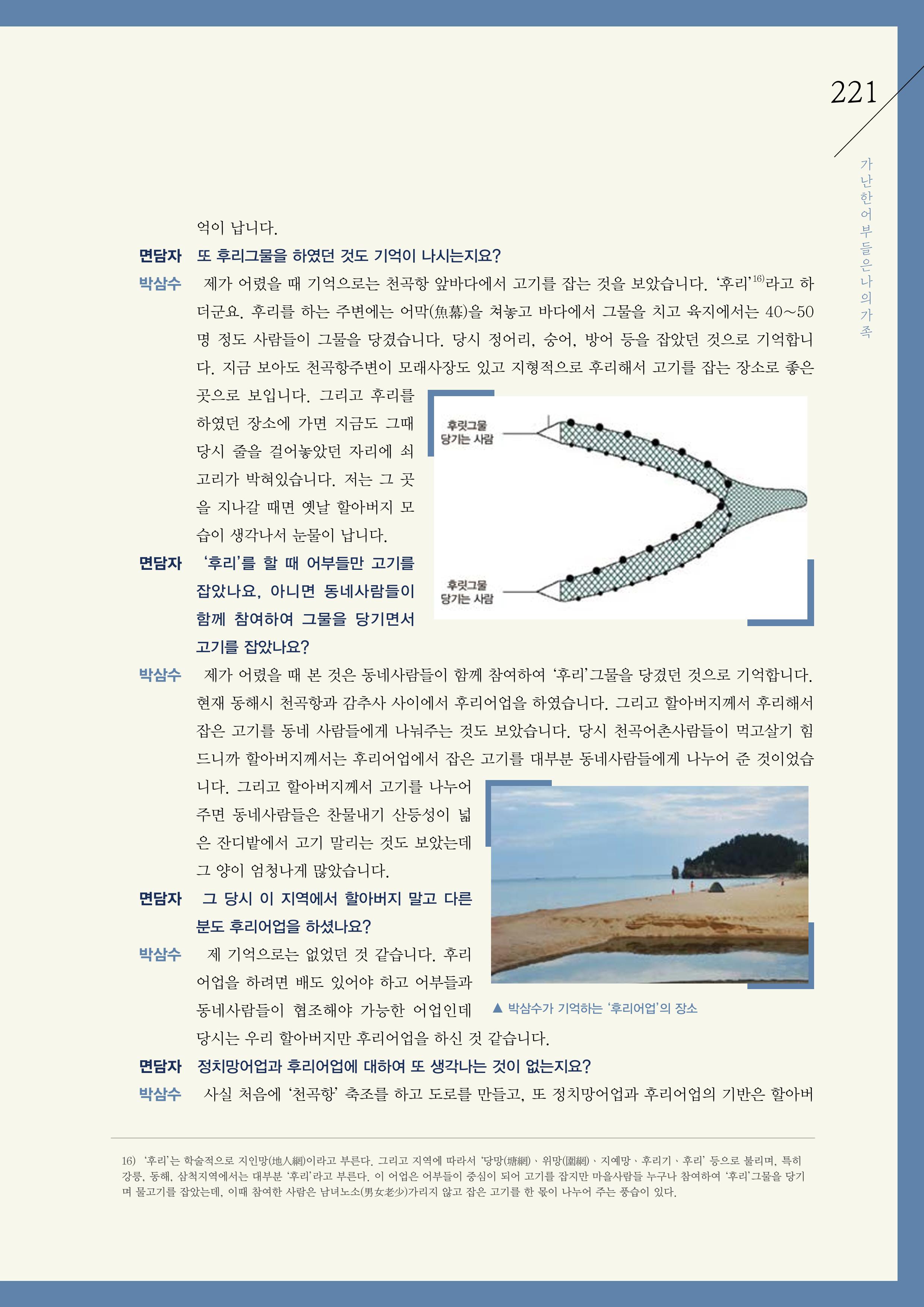 강원도 동해안 어업인생애사 221페이지