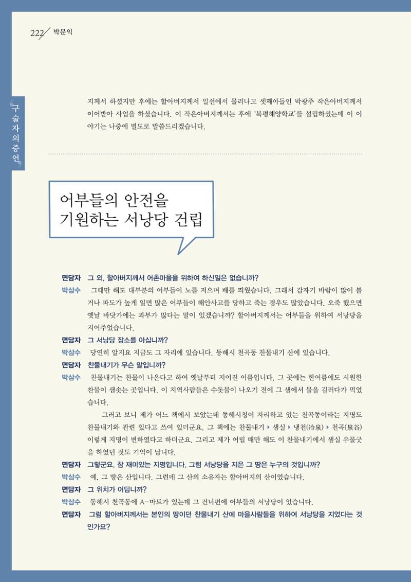 강원도 동해안 어업인생애사 222페이지