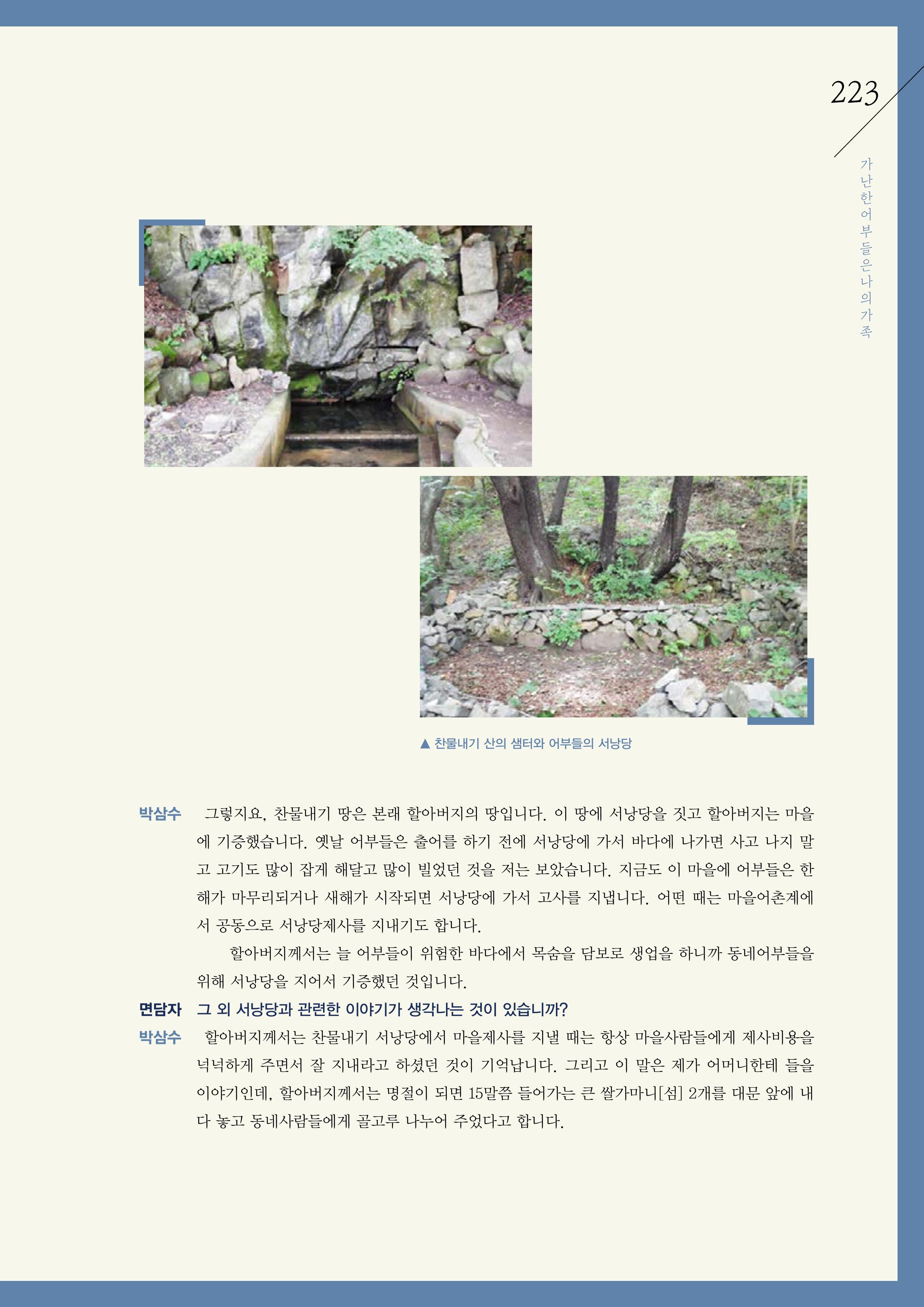 강원도 동해안 어업인생애사 223페이지