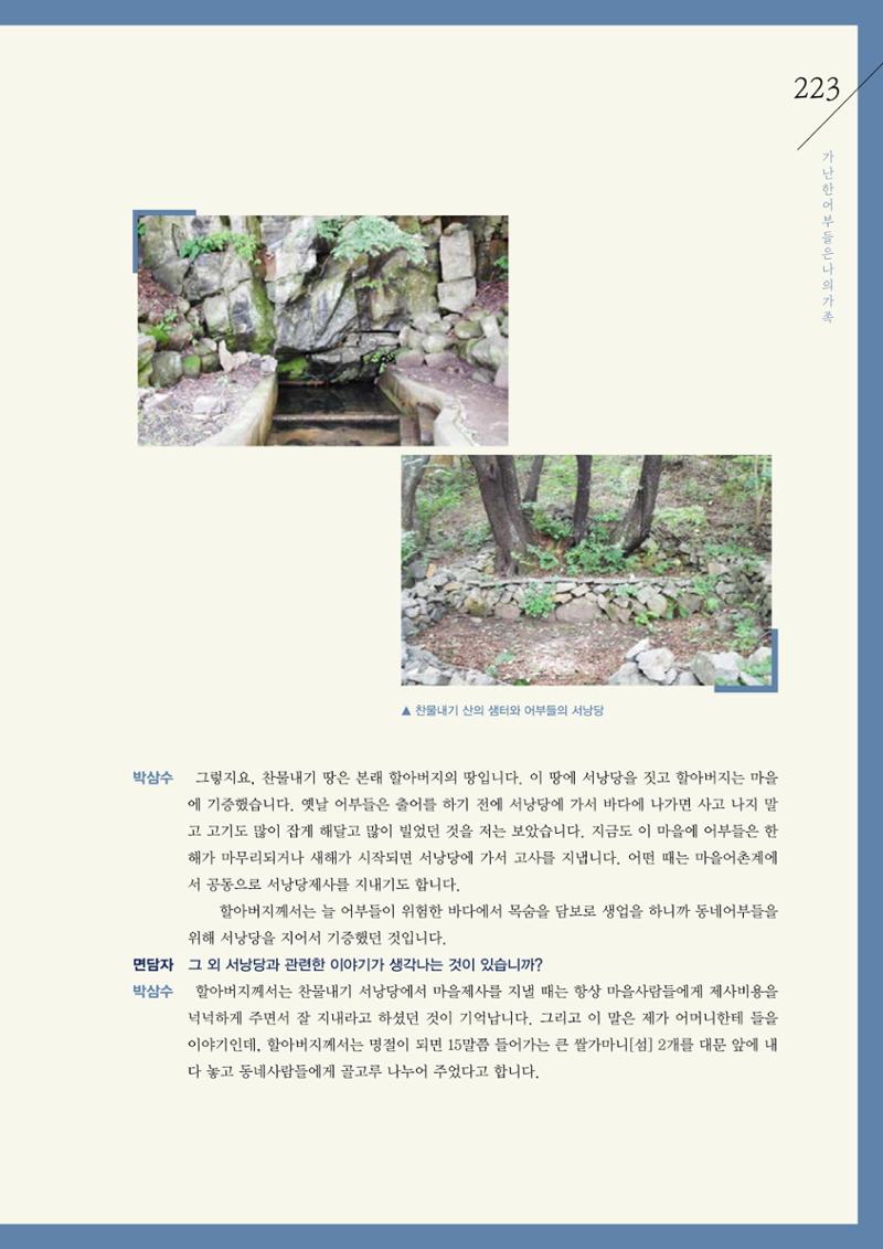 강원도 동해안 어업인생애사 223페이지