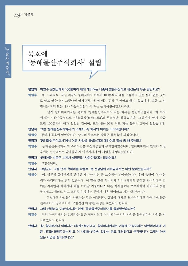 강원도 동해안 어업인생애사 224페이지