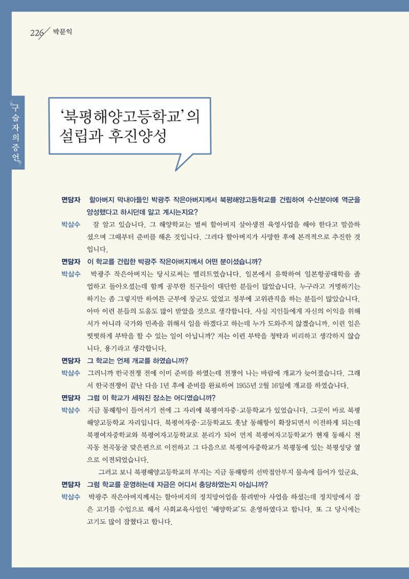 강원도 동해안 어업인생애사 226페이지