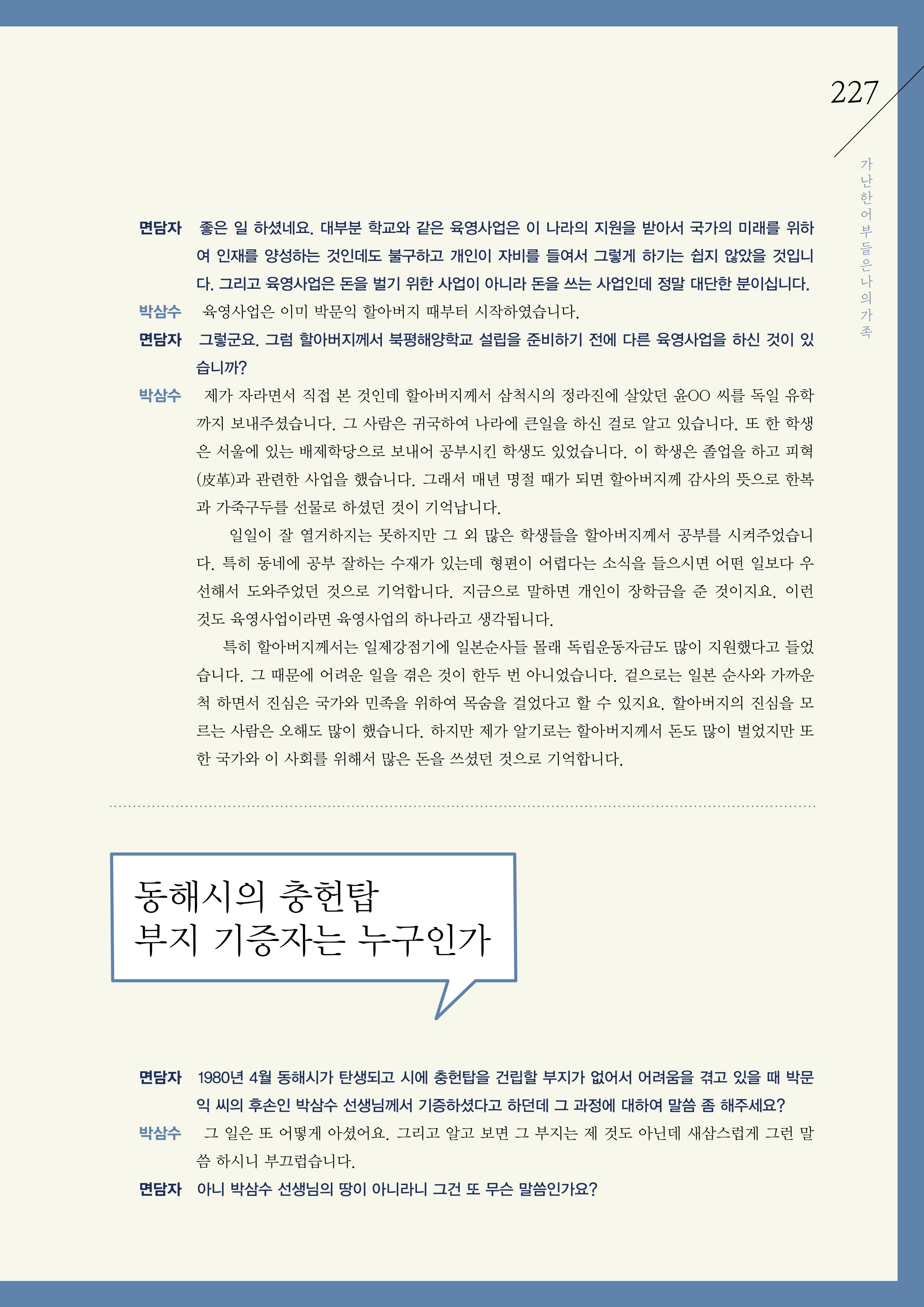 강원도 동해안 어업인생애사 227페이지