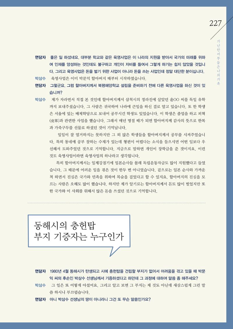 강원도 동해안 어업인생애사 227페이지
