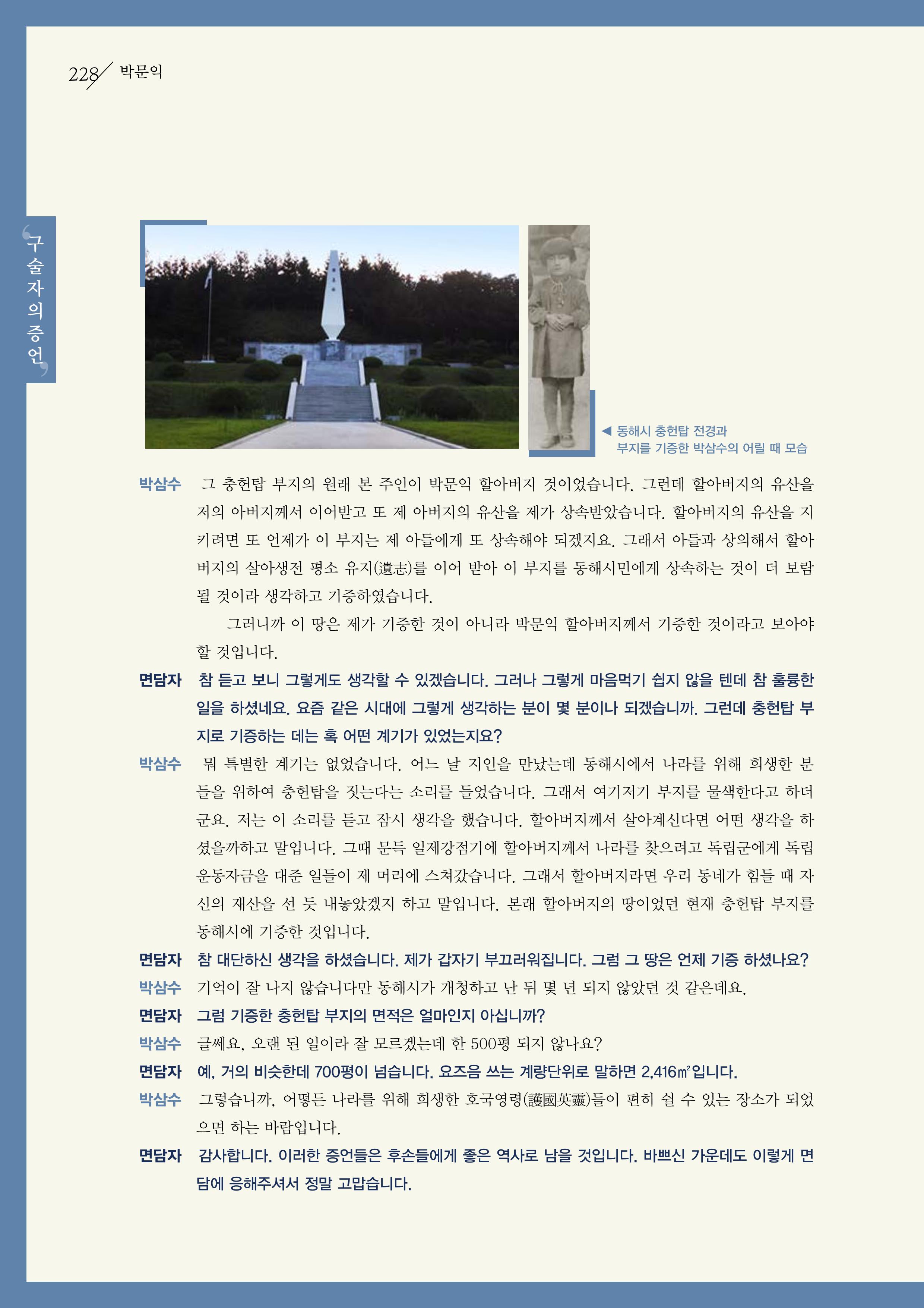 강원도 동해안 어업인생애사 228페이지
