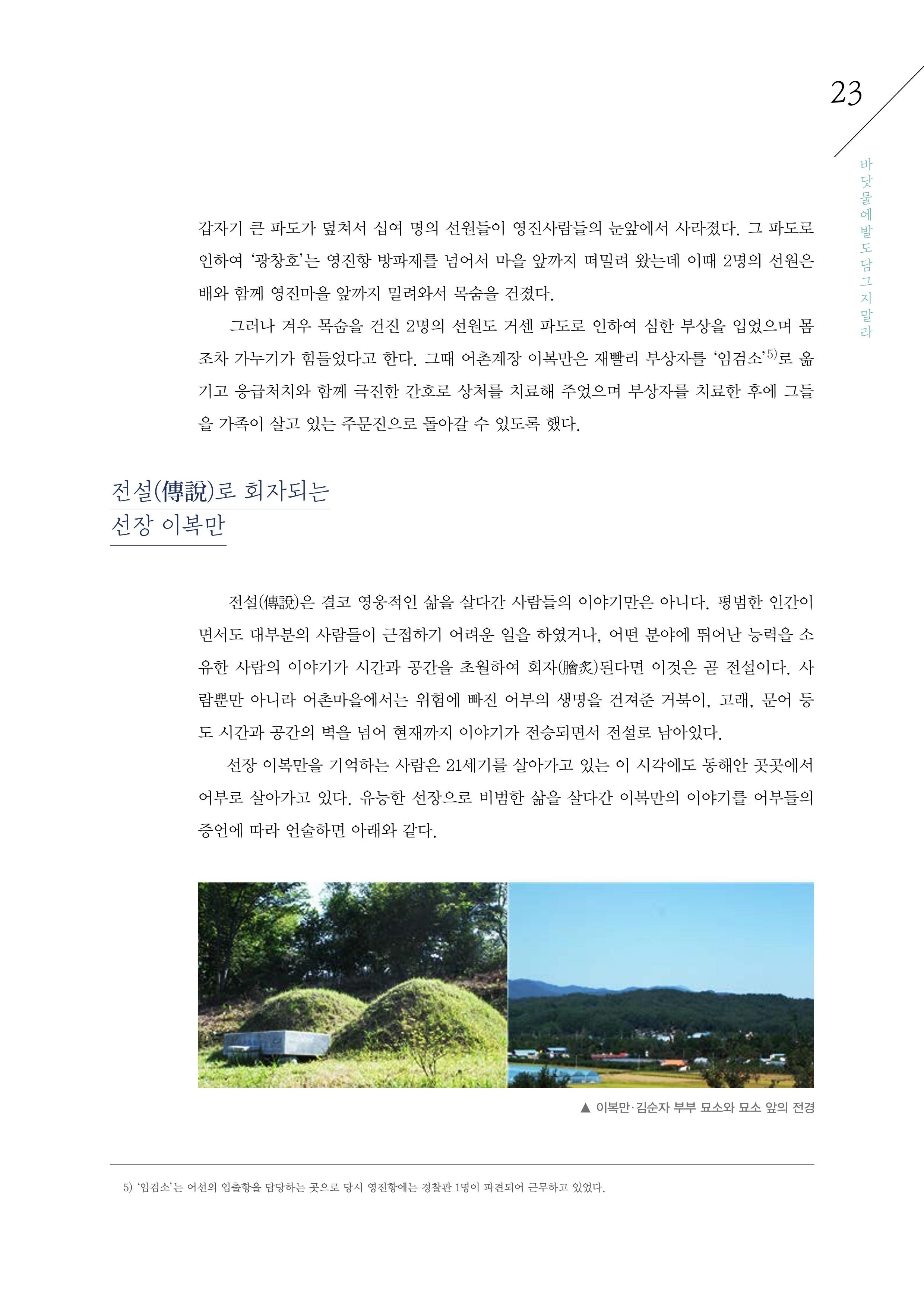 강원도 동해안 어업인생애사 23페이지