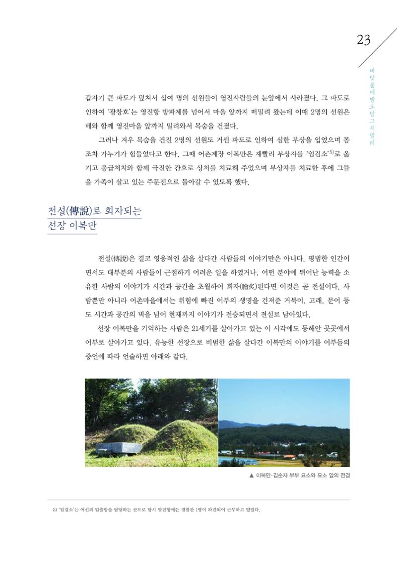 강원도 동해안 어업인생애사 23페이지