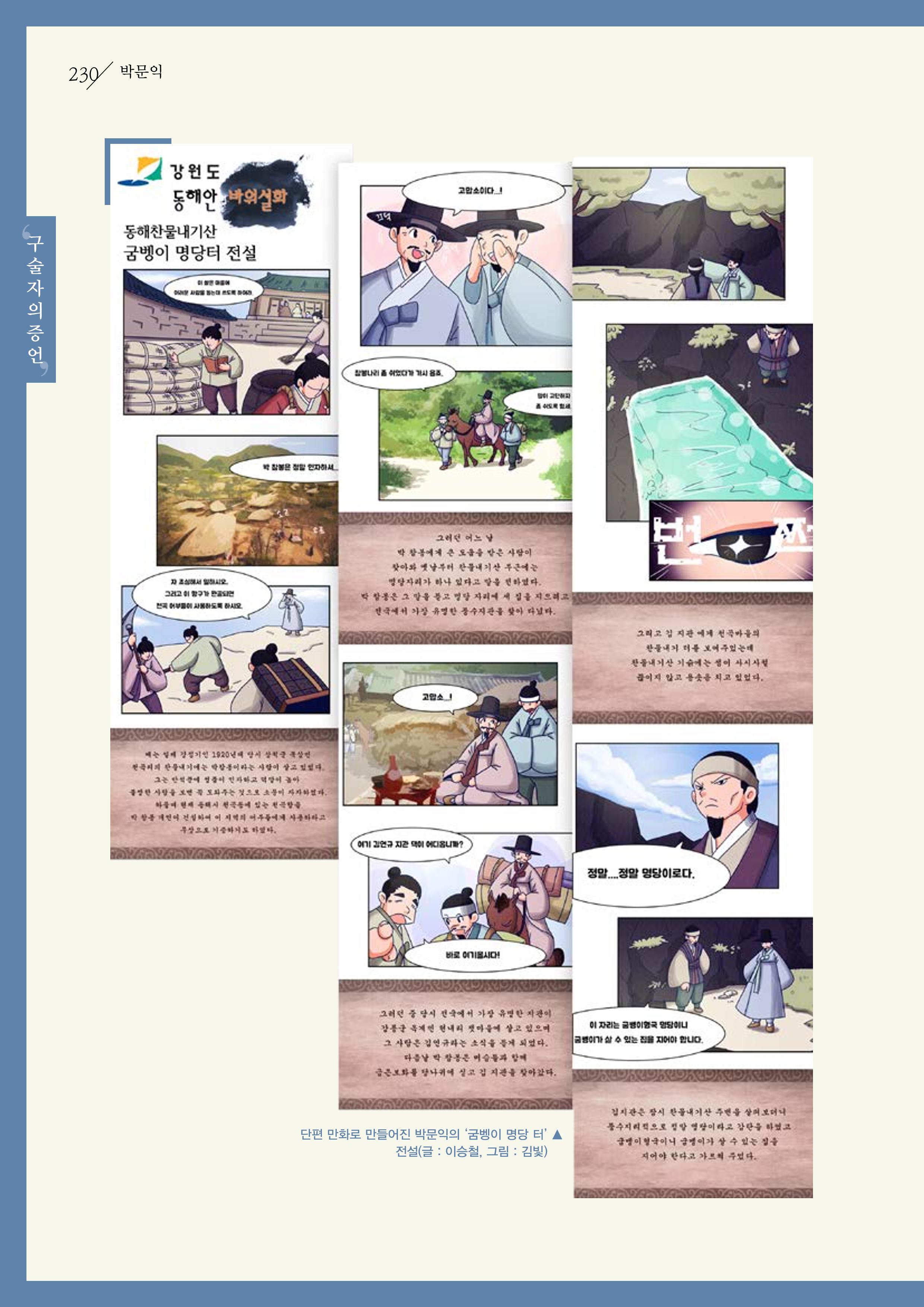 강원도 동해안 어업인생애사 230페이지