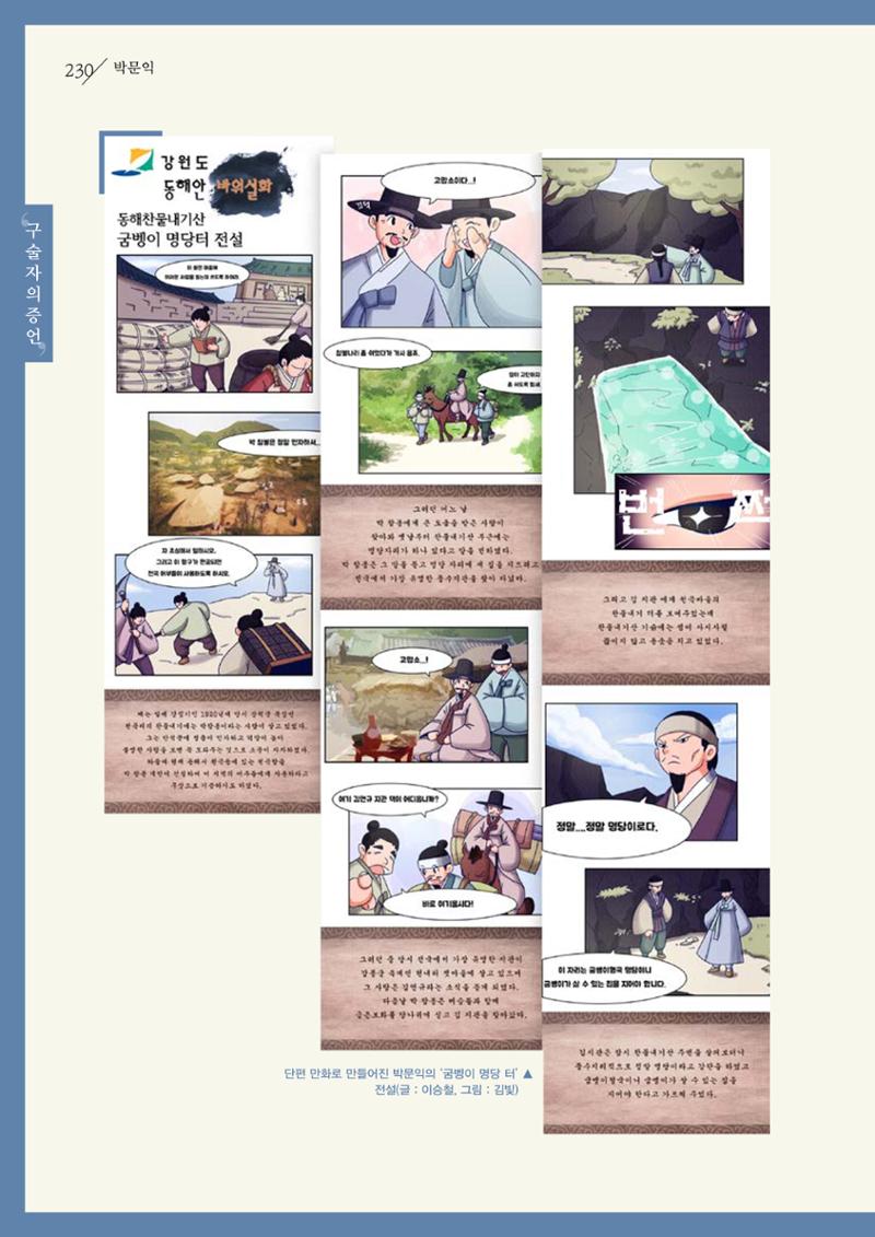 강원도 동해안 어업인생애사 230페이지