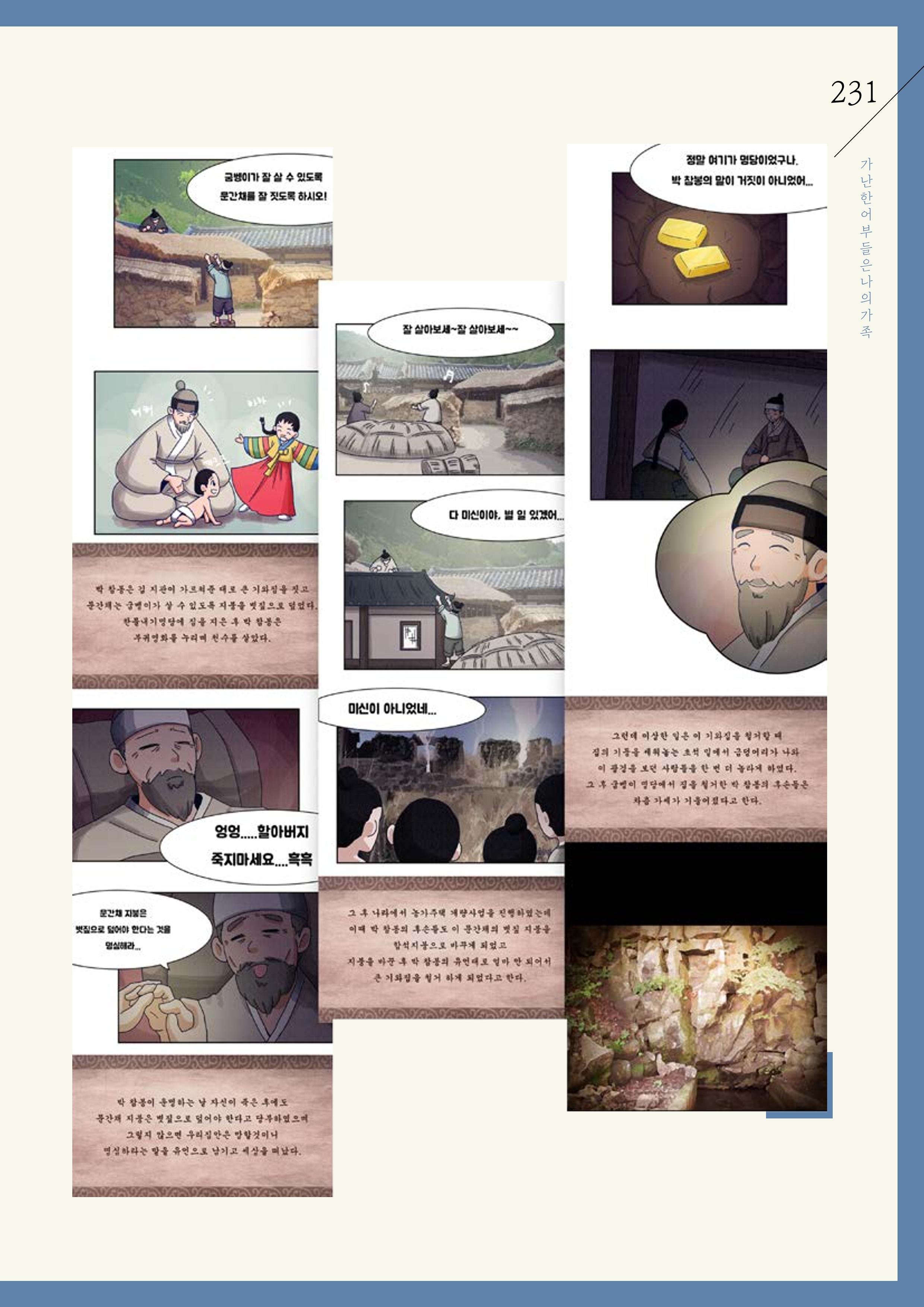 강원도 동해안 어업인생애사 231페이지