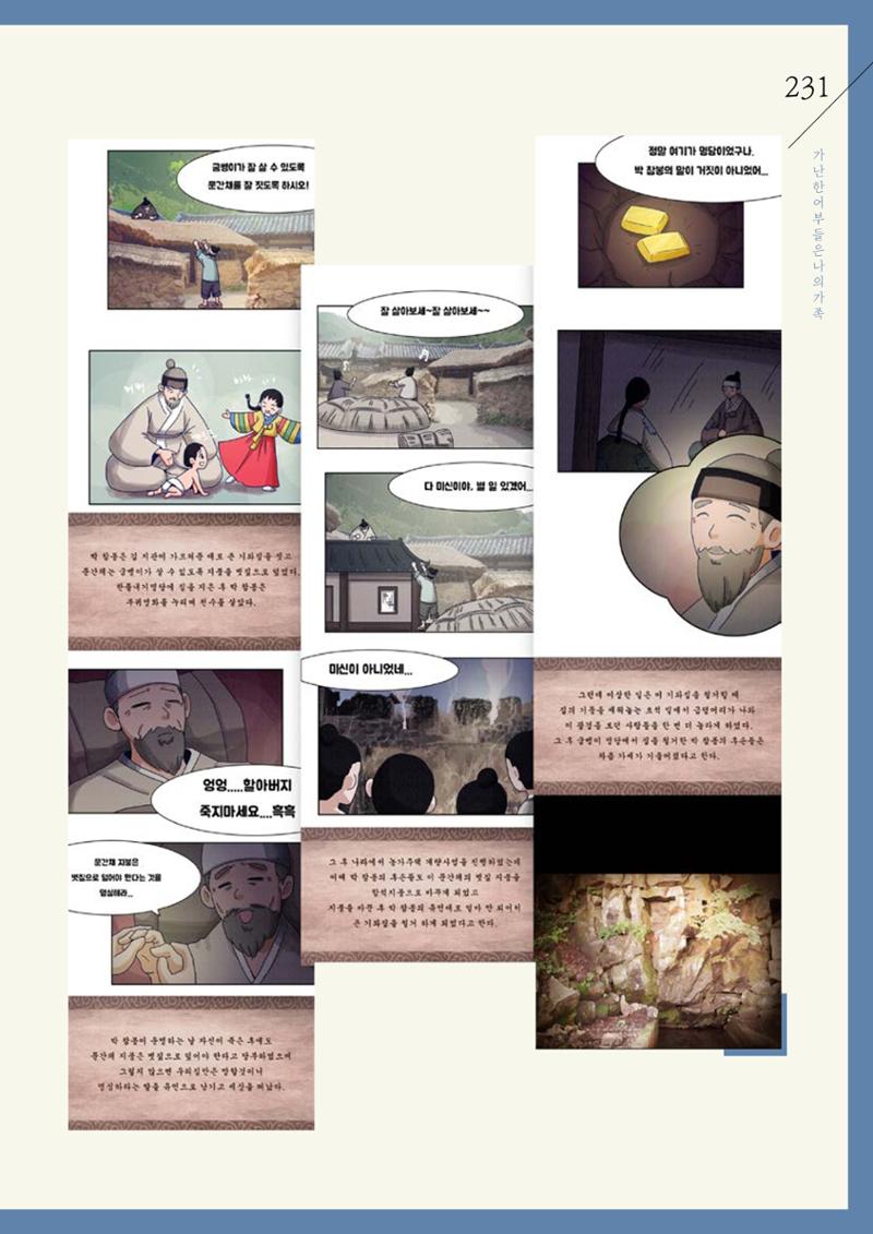 강원도 동해안 어업인생애사 231페이지