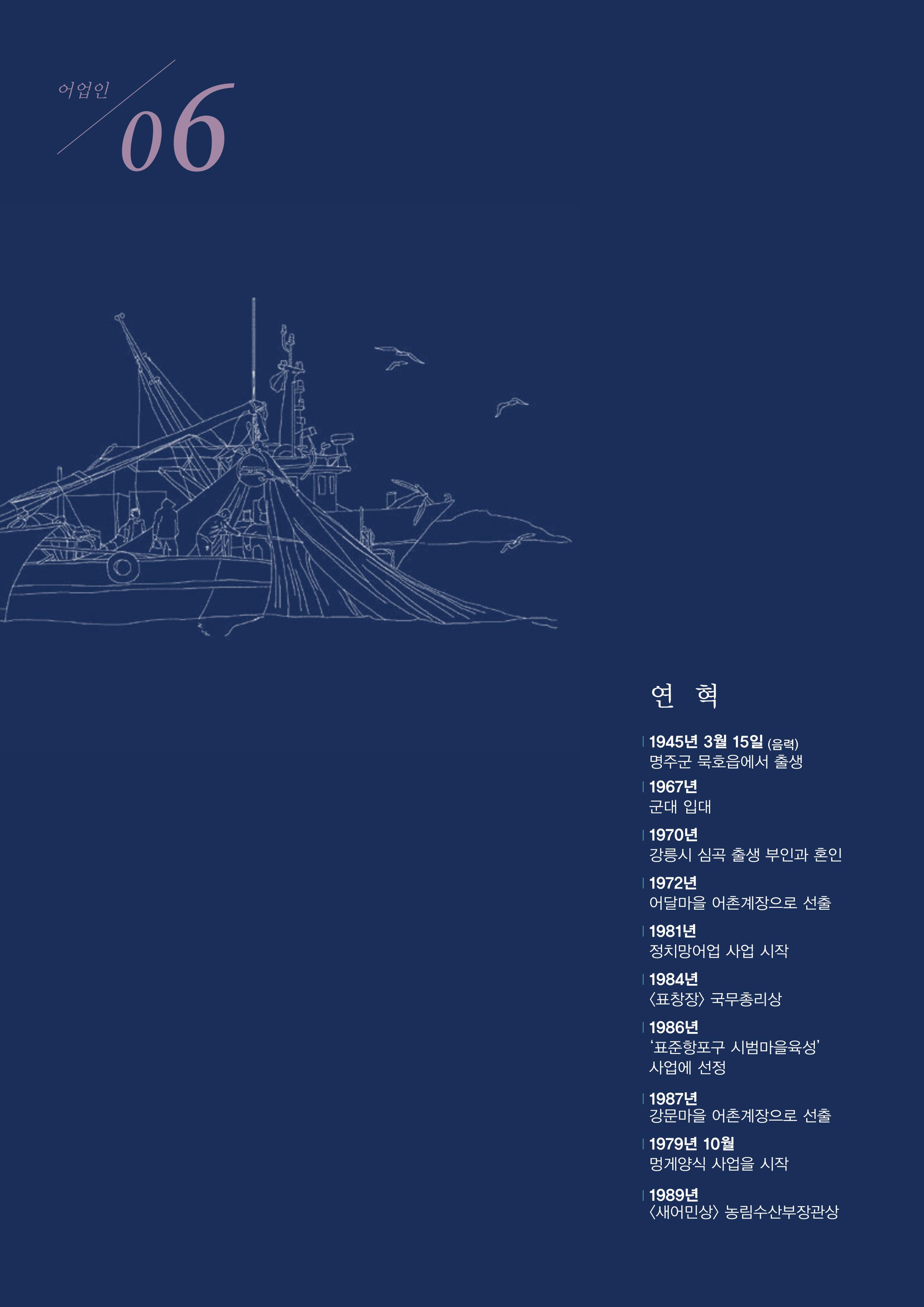 강원도 동해안 어업인생애사 232페이지