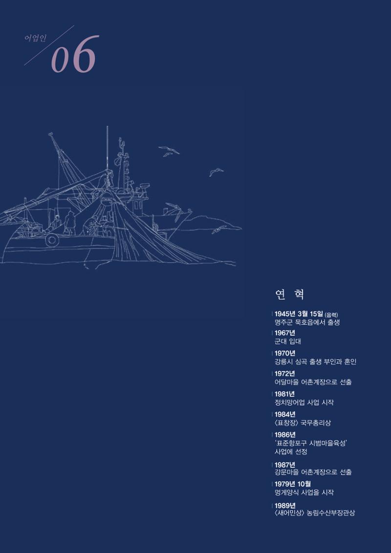 강원도 동해안 어업인생애사 232페이지