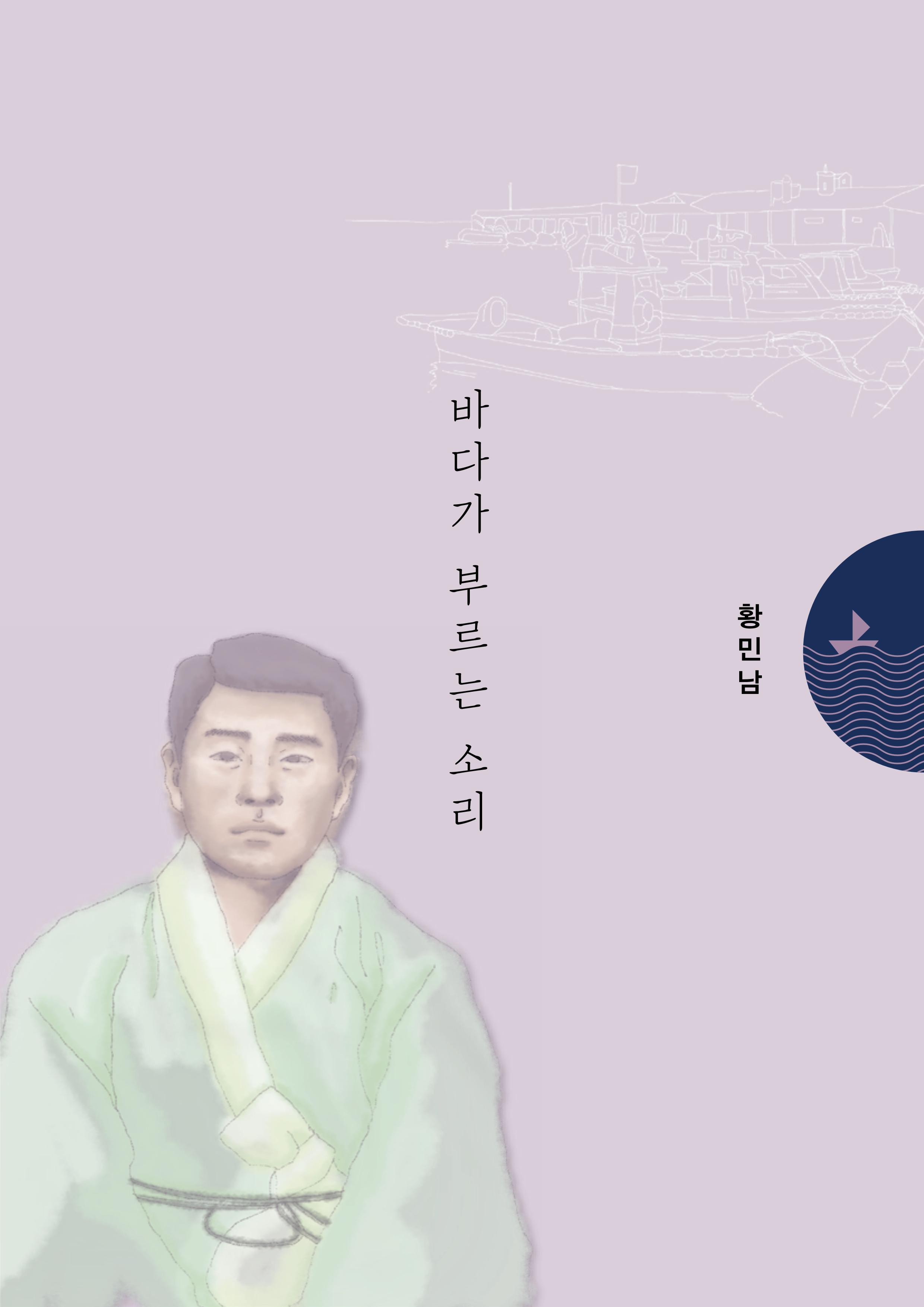 강원도 동해안 어업인생애사 233페이지
