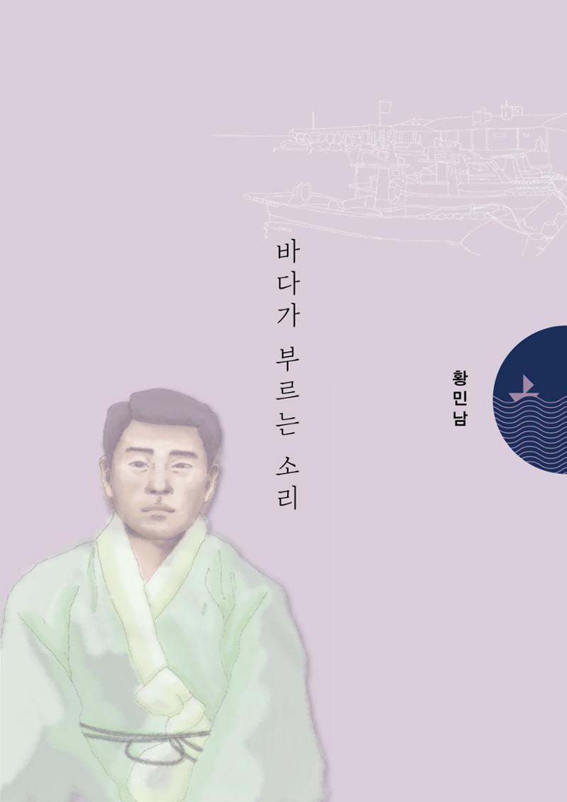 강원도 동해안 어업인생애사 233페이지