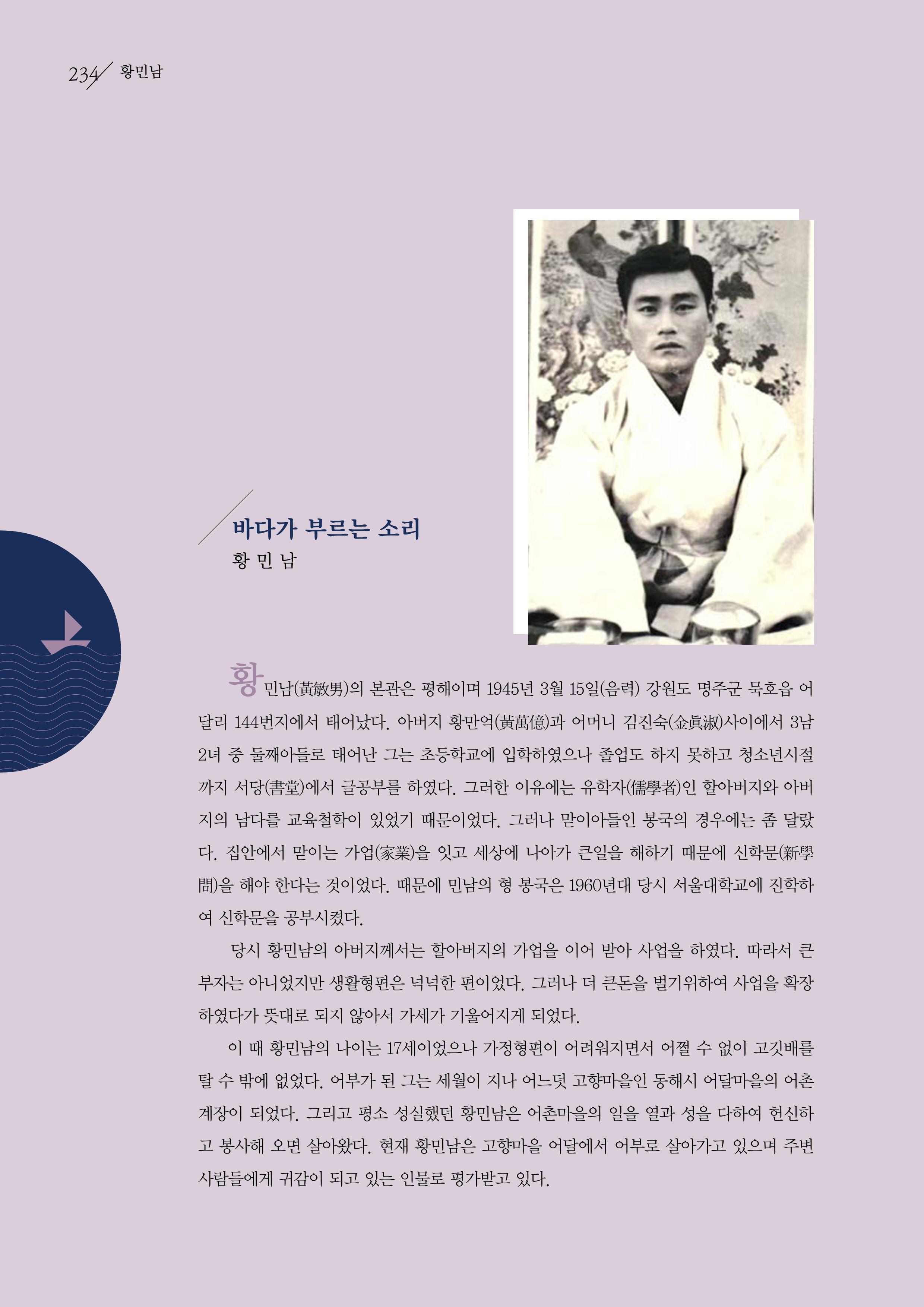 강원도 동해안 어업인생애사 234페이지