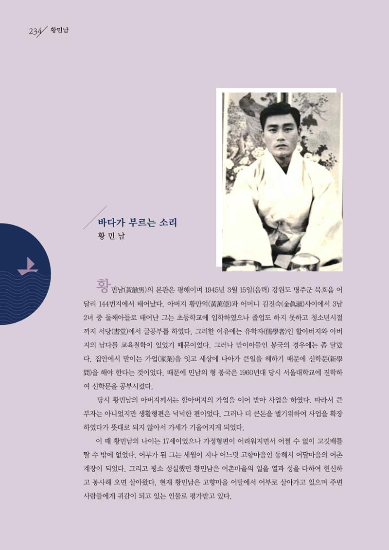 강원도 동해안 어업인생애사 234페이지
