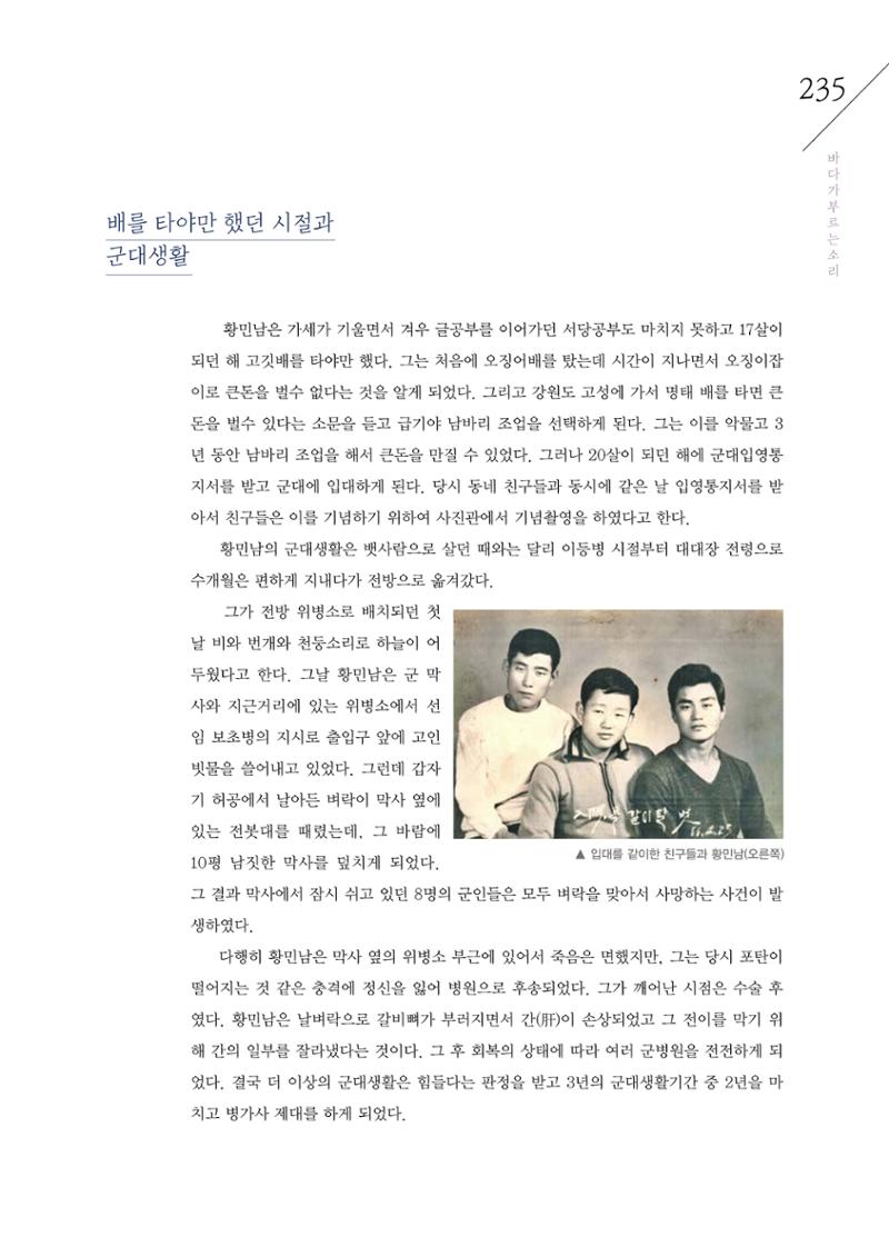 강원도 동해안 어업인생애사 235페이지