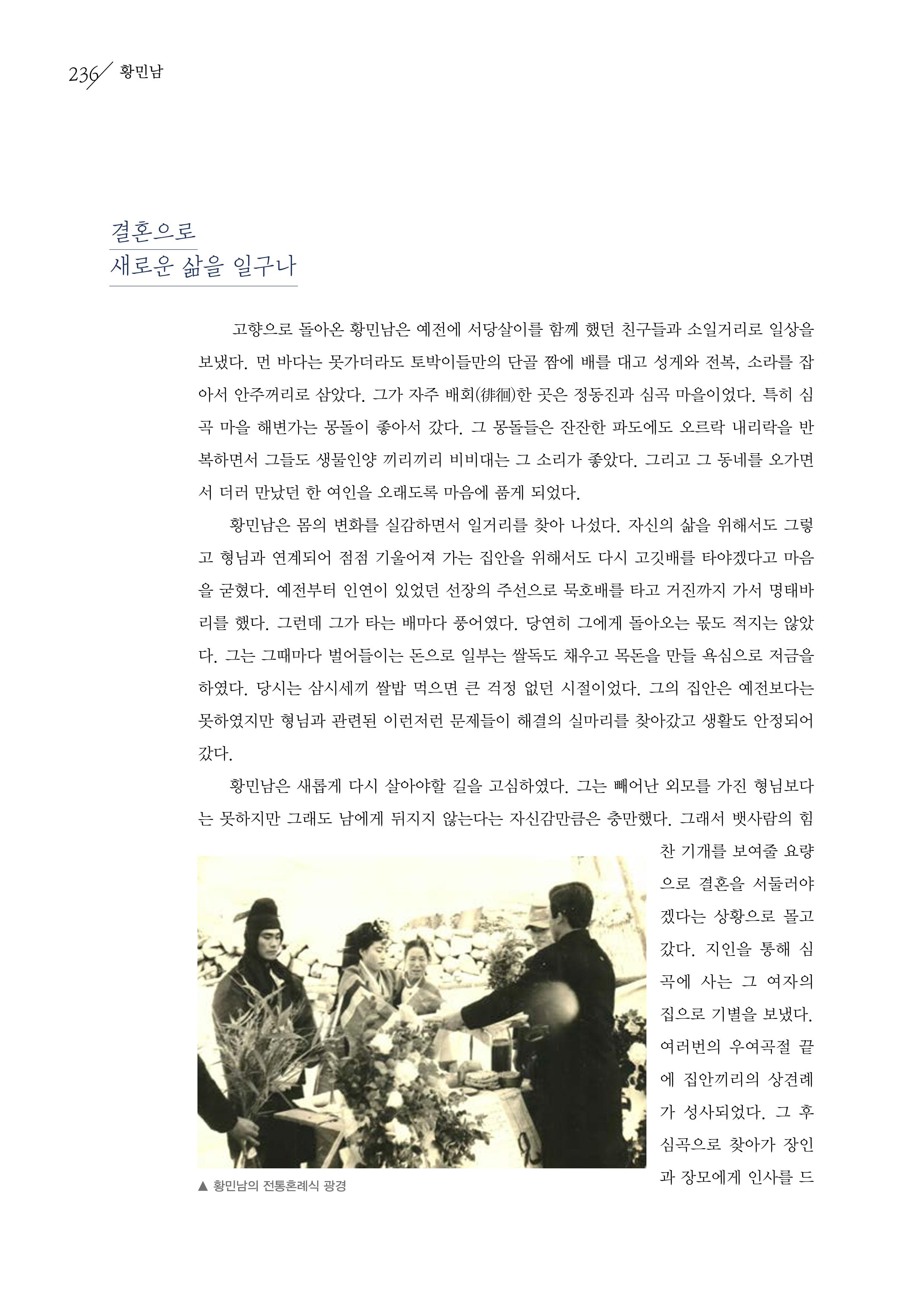 강원도 동해안 어업인생애사 236페이지