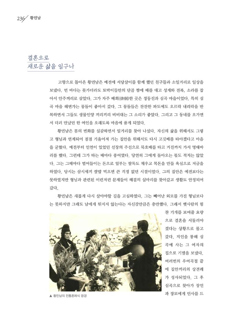 강원도 동해안 어업인생애사 236페이지