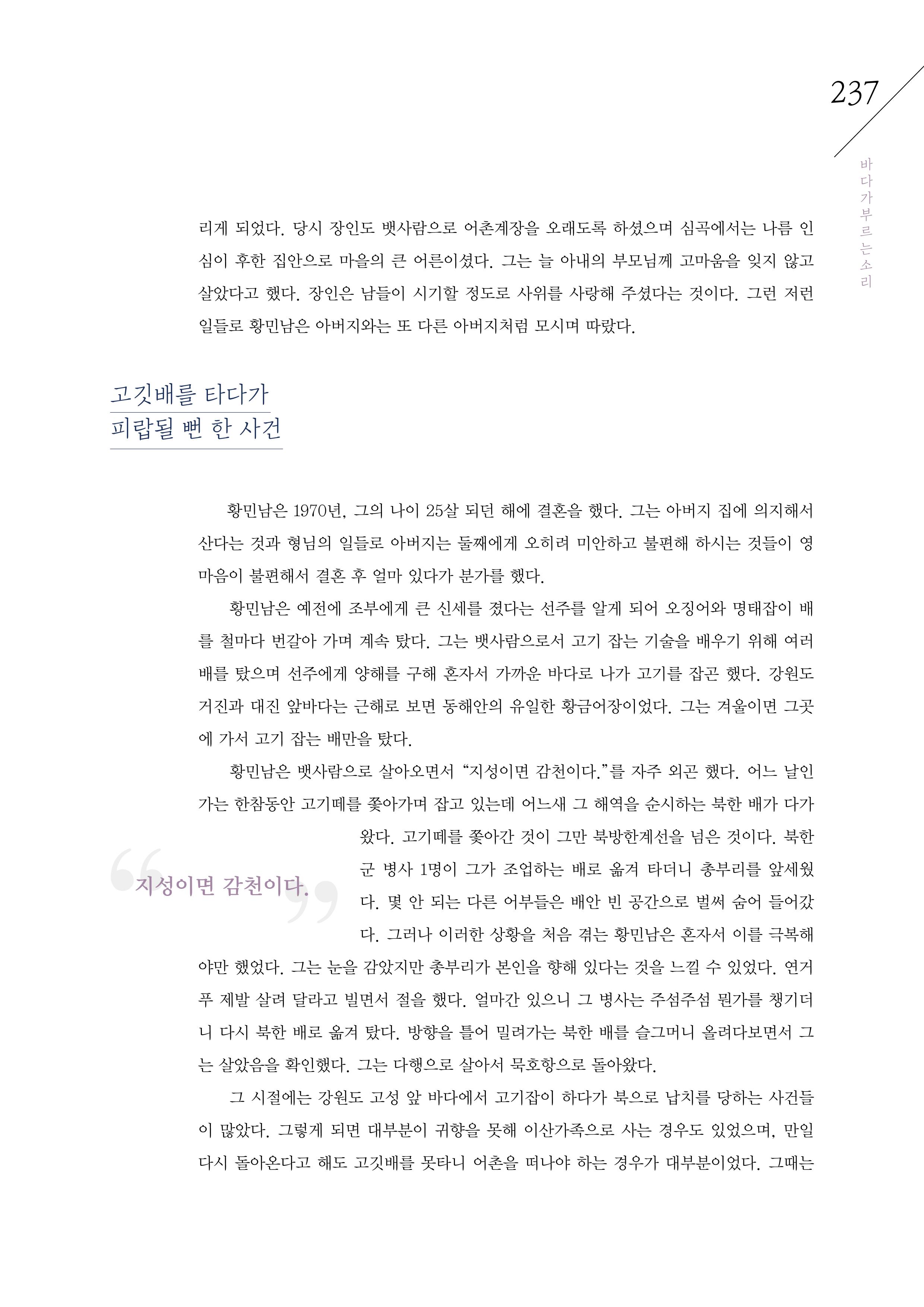 강원도 동해안 어업인생애사 237페이지