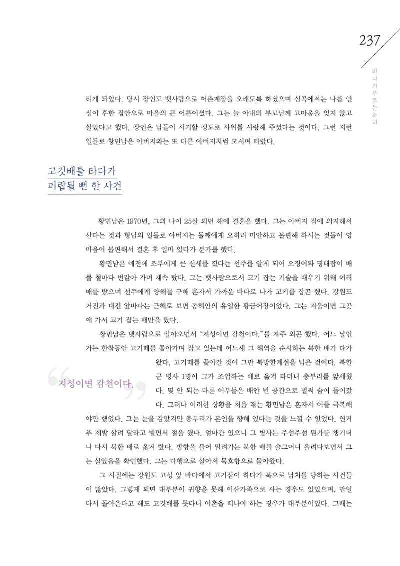 강원도 동해안 어업인생애사 237페이지