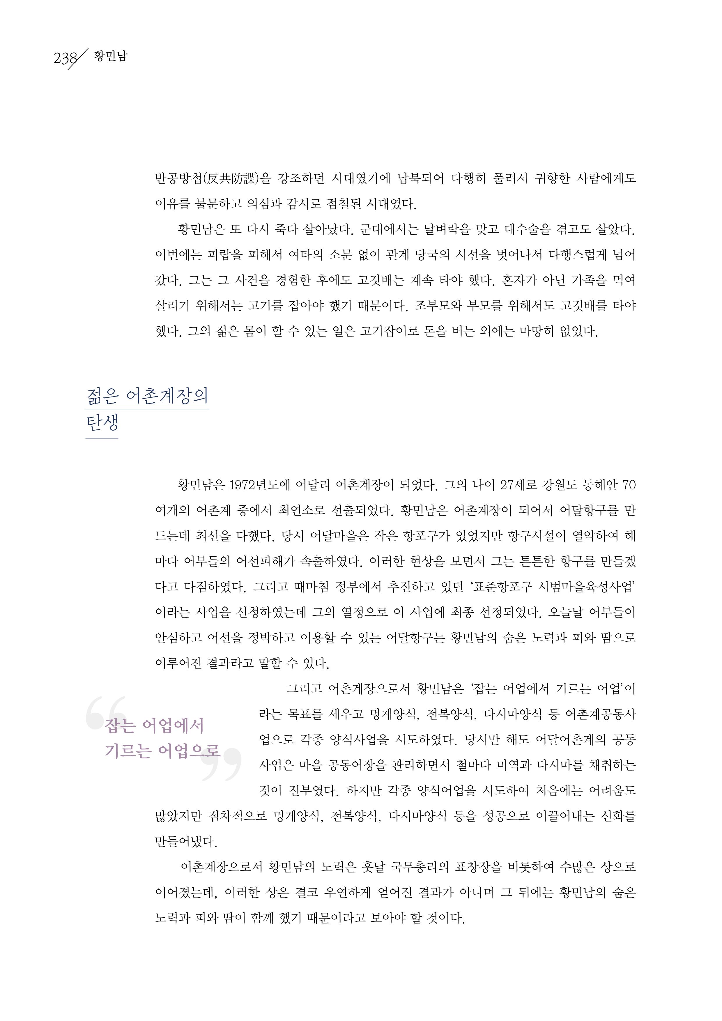 강원도 동해안 어업인생애사 238페이지
