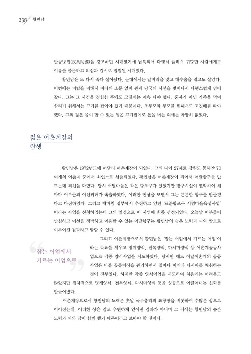 강원도 동해안 어업인생애사 238페이지