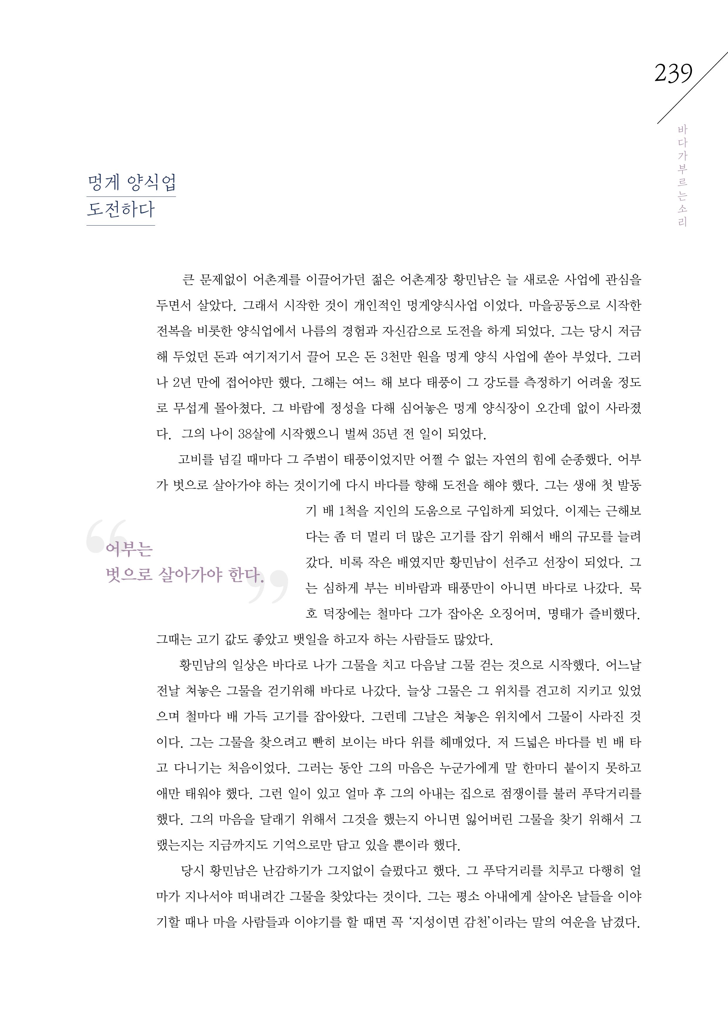 강원도 동해안 어업인생애사 239페이지