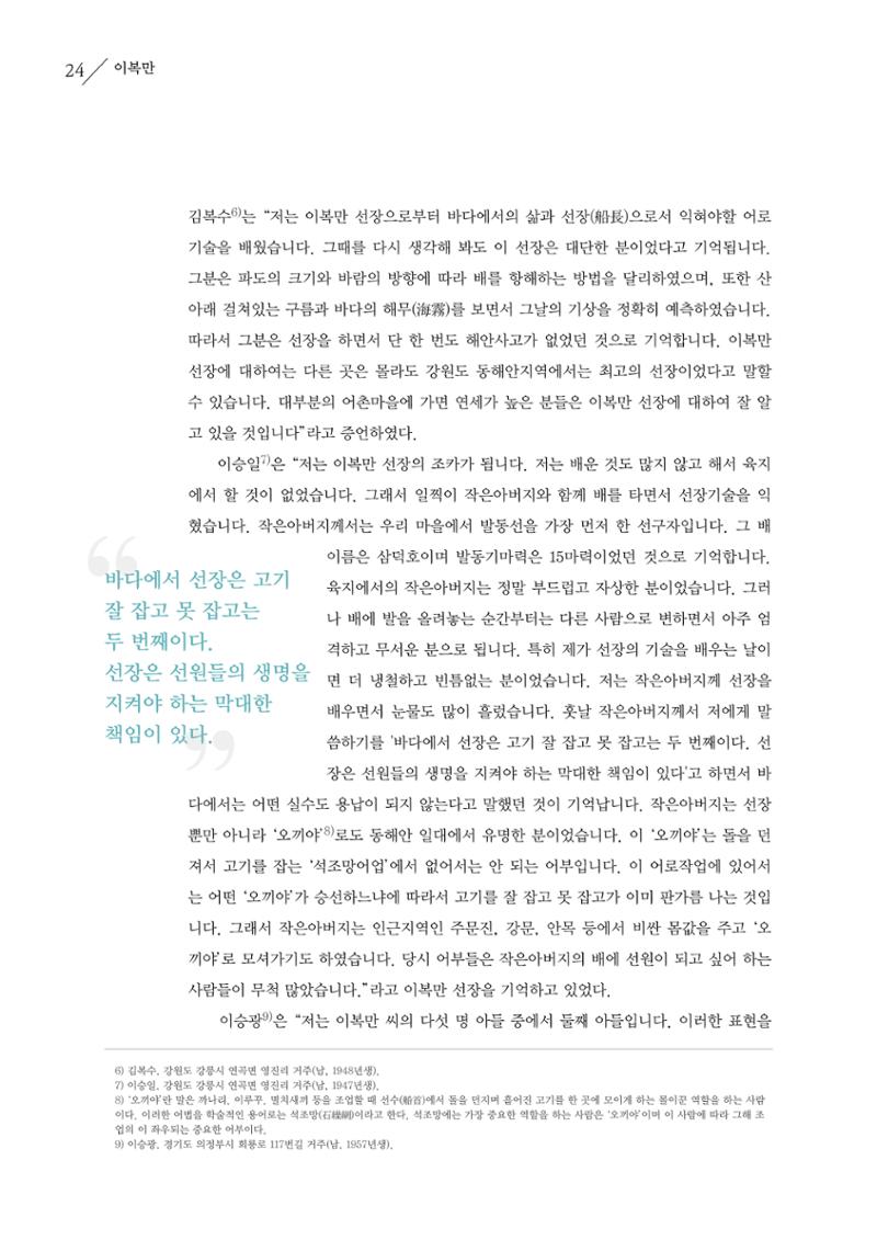 강원도 동해안 어업인생애사 24페이지