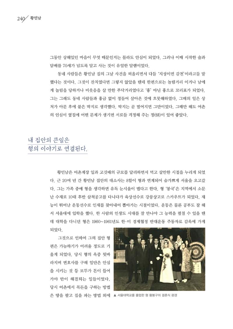 강원도 동해안 어업인생애사 240페이지