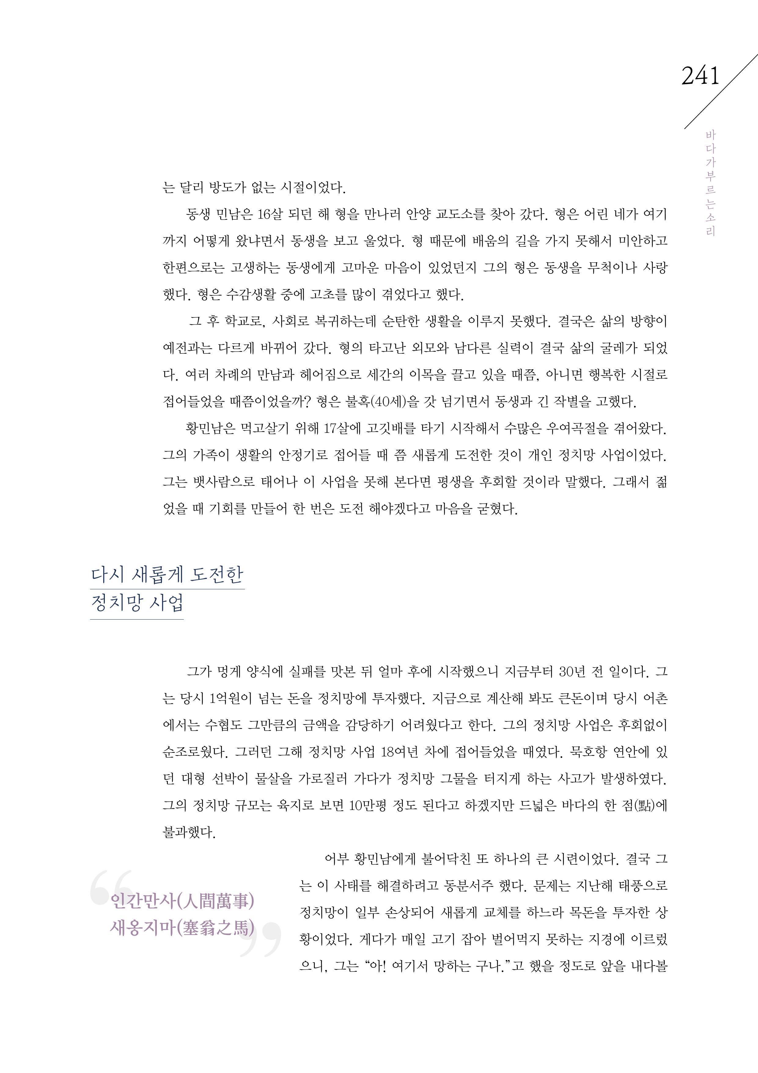 강원도 동해안 어업인생애사 241페이지