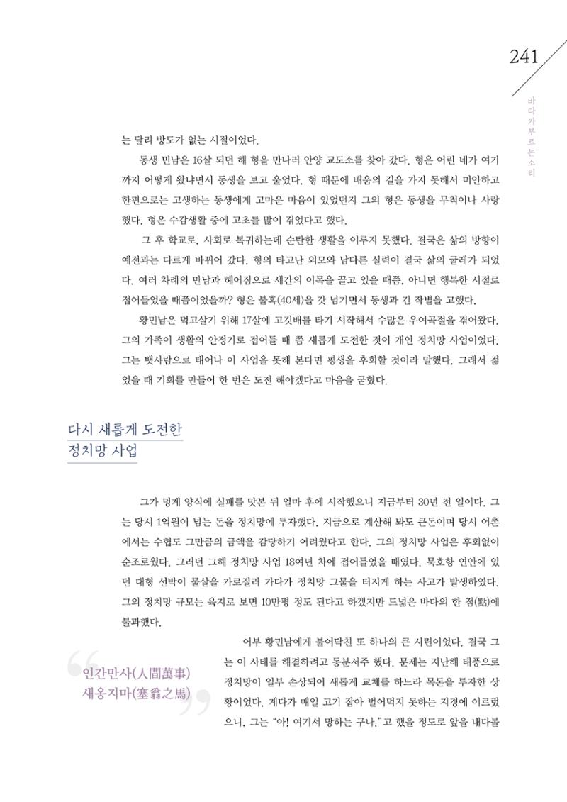 강원도 동해안 어업인생애사 241페이지