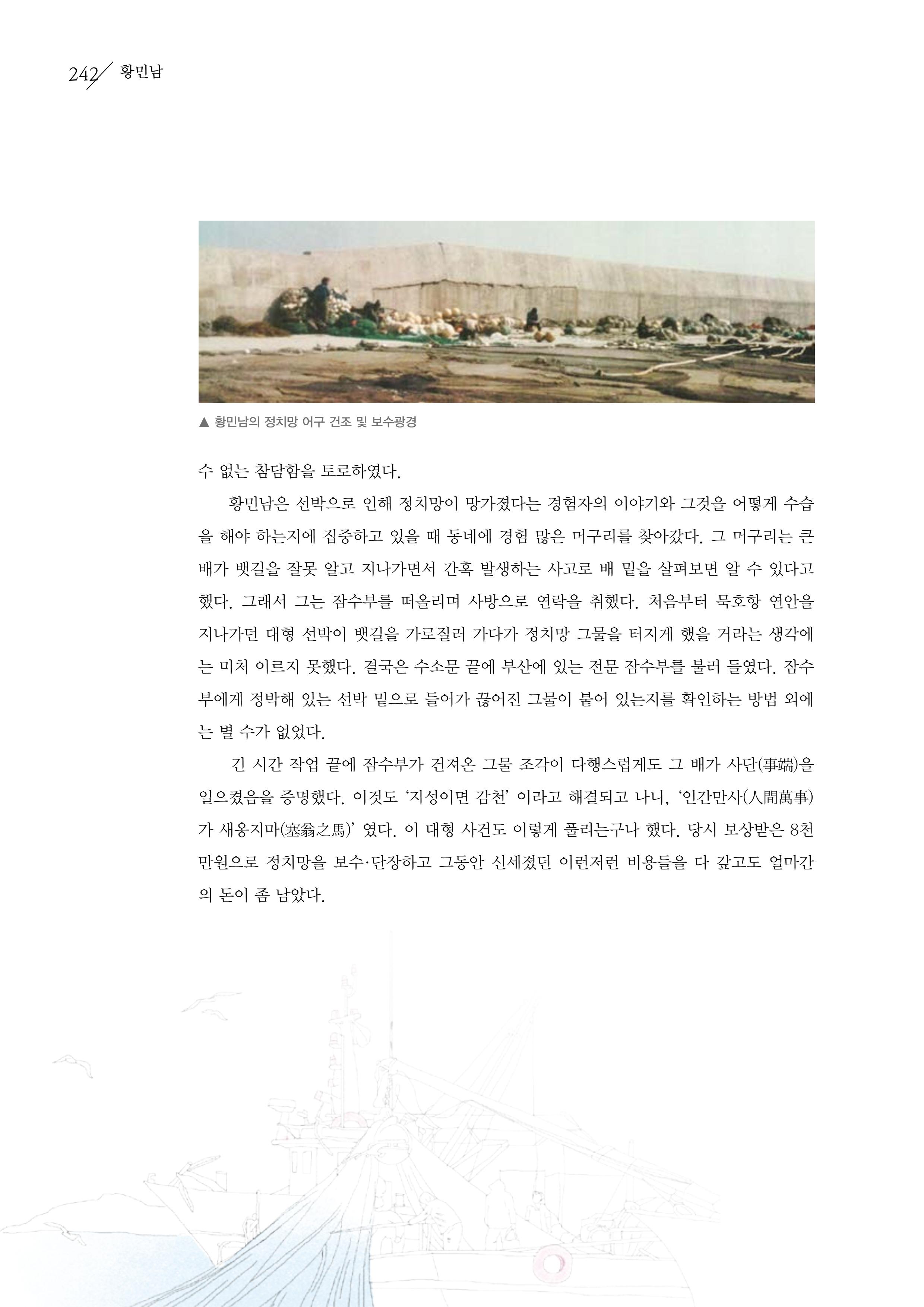 강원도 동해안 어업인생애사 242페이지