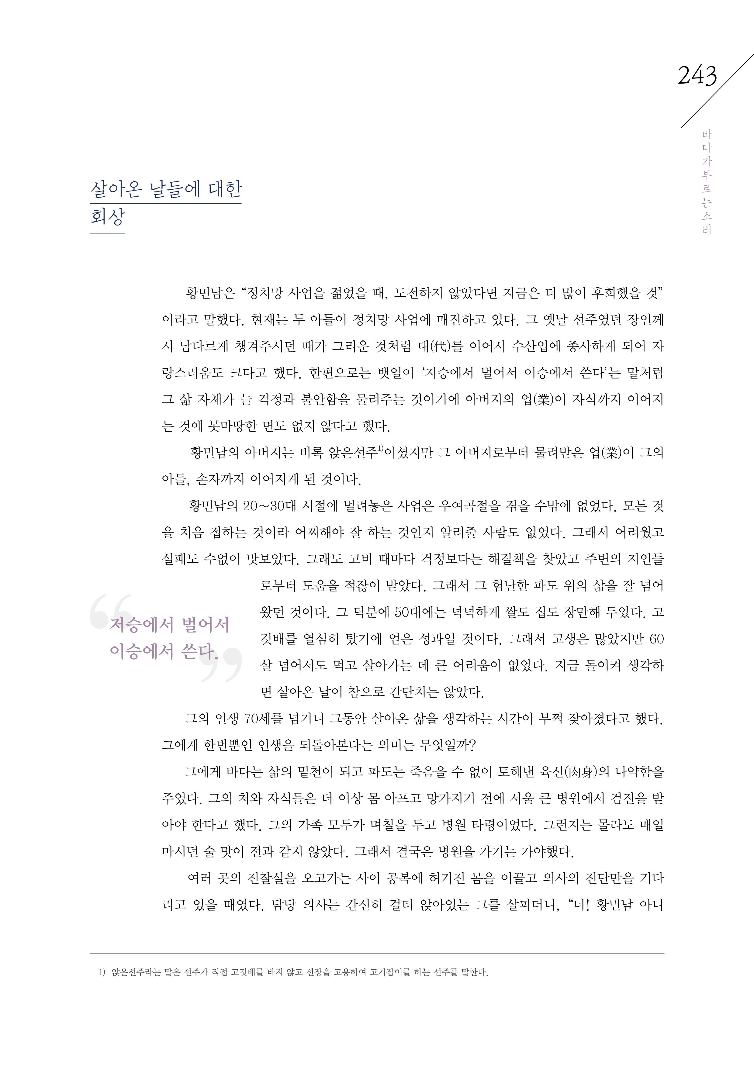 강원도 동해안 어업인생애사 243페이지