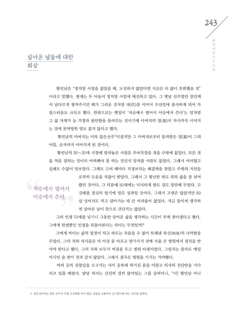 강원도 동해안 어업인생애사 243페이지