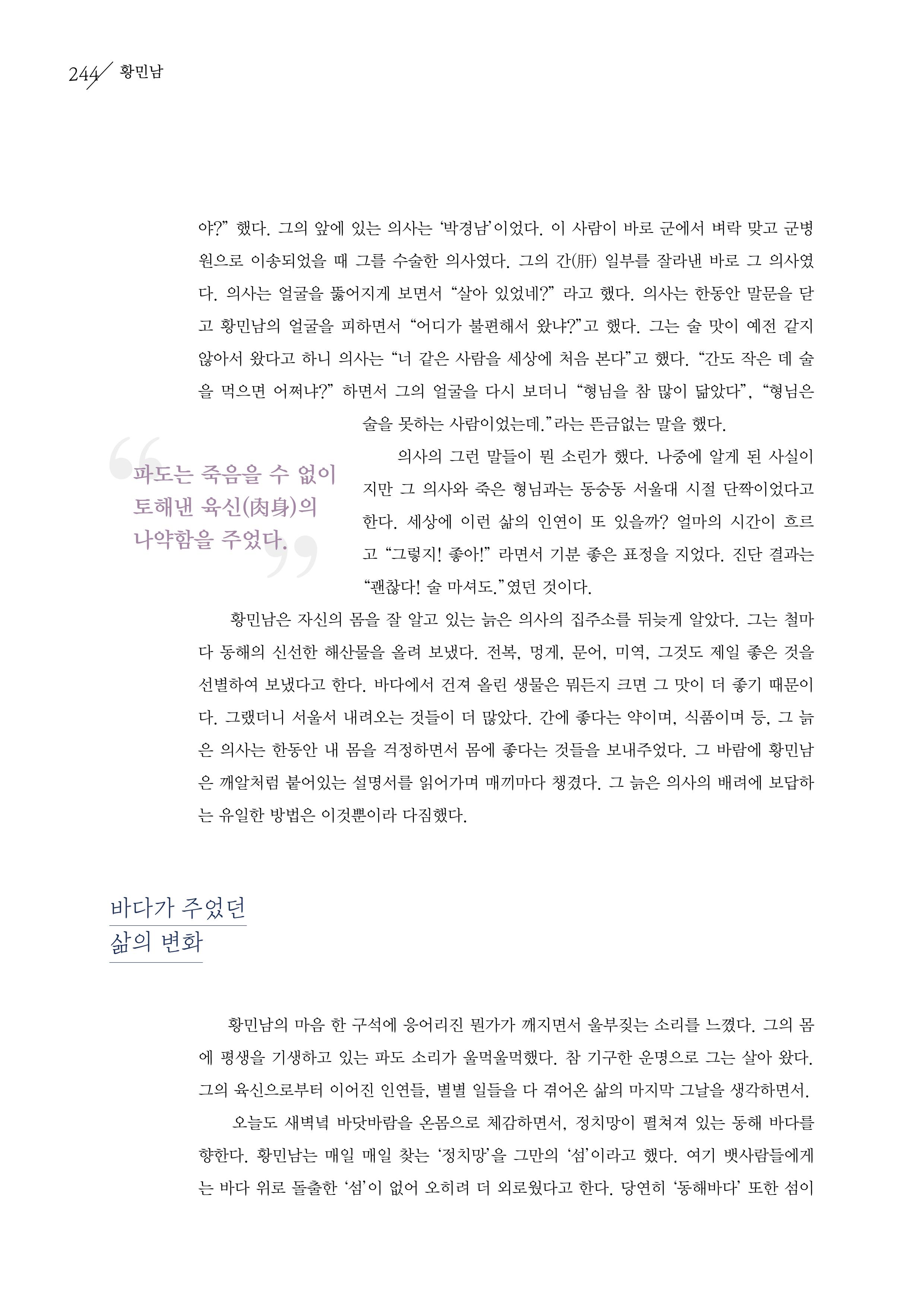 강원도 동해안 어업인생애사 244페이지