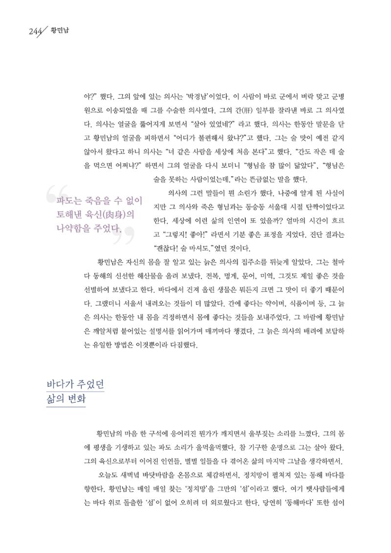 강원도 동해안 어업인생애사 244페이지