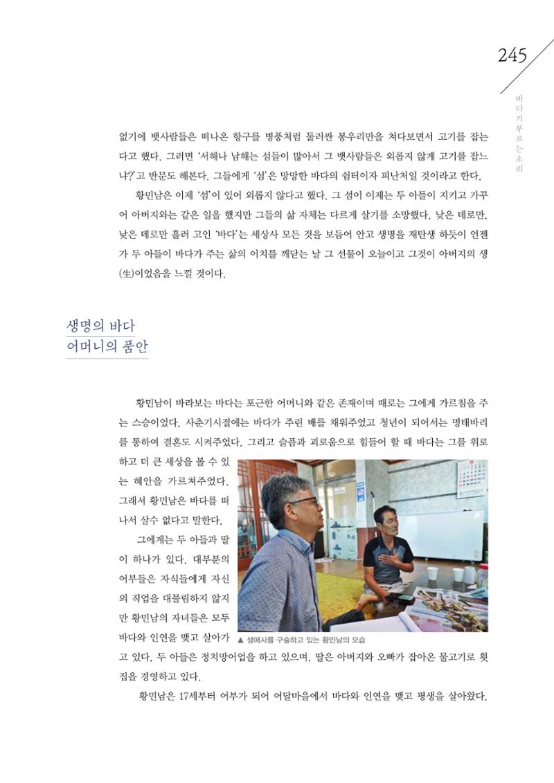 강원도 동해안 어업인생애사 245페이지