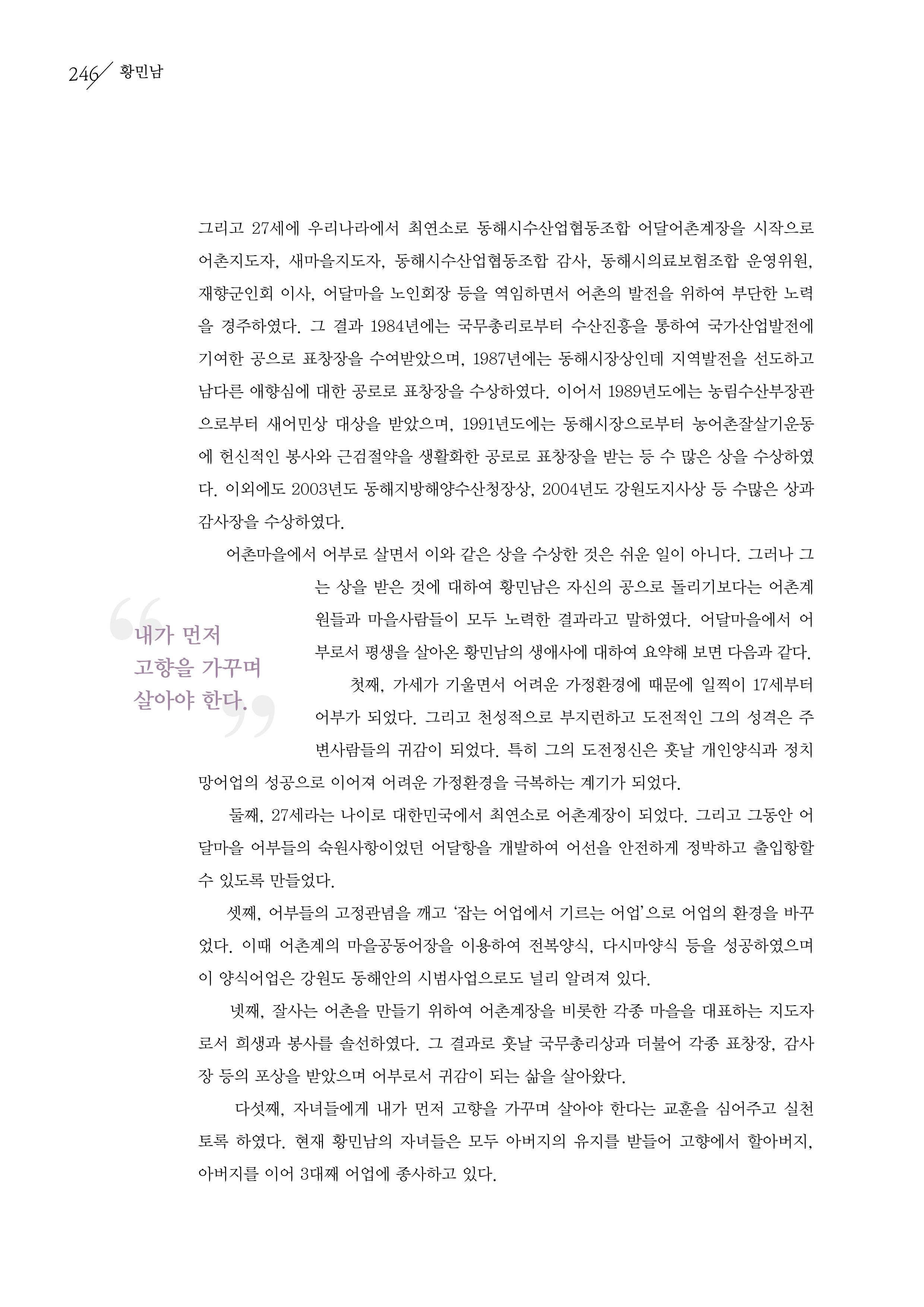 강원도 동해안 어업인생애사 246페이지