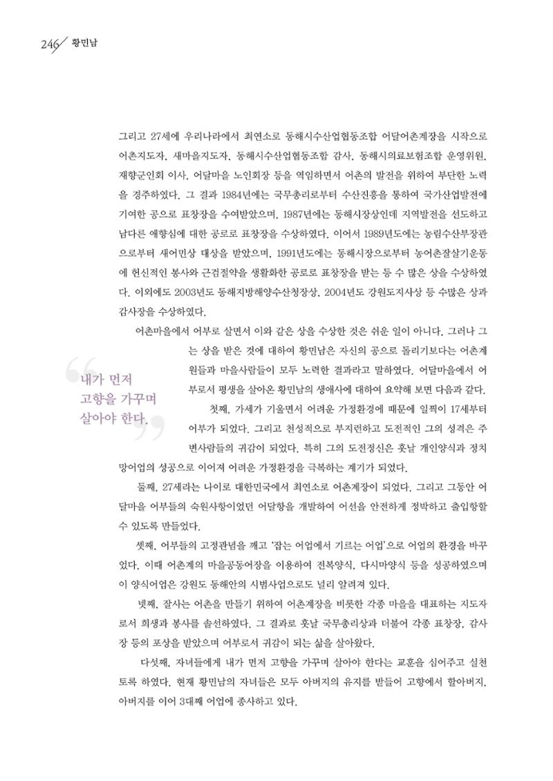 강원도 동해안 어업인생애사 246페이지