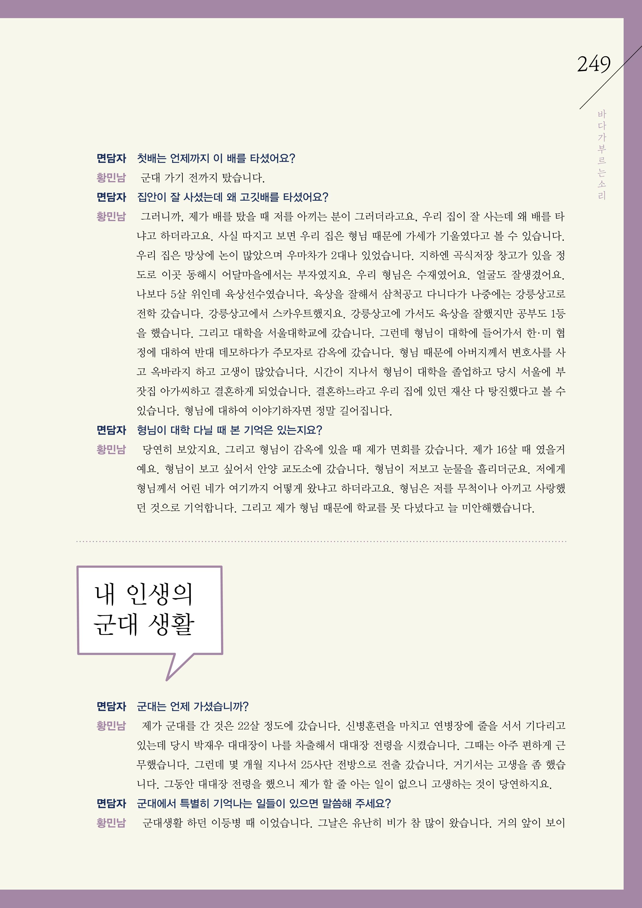 강원도 동해안 어업인생애사 249페이지