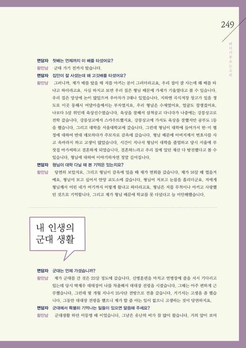 강원도 동해안 어업인생애사 249페이지