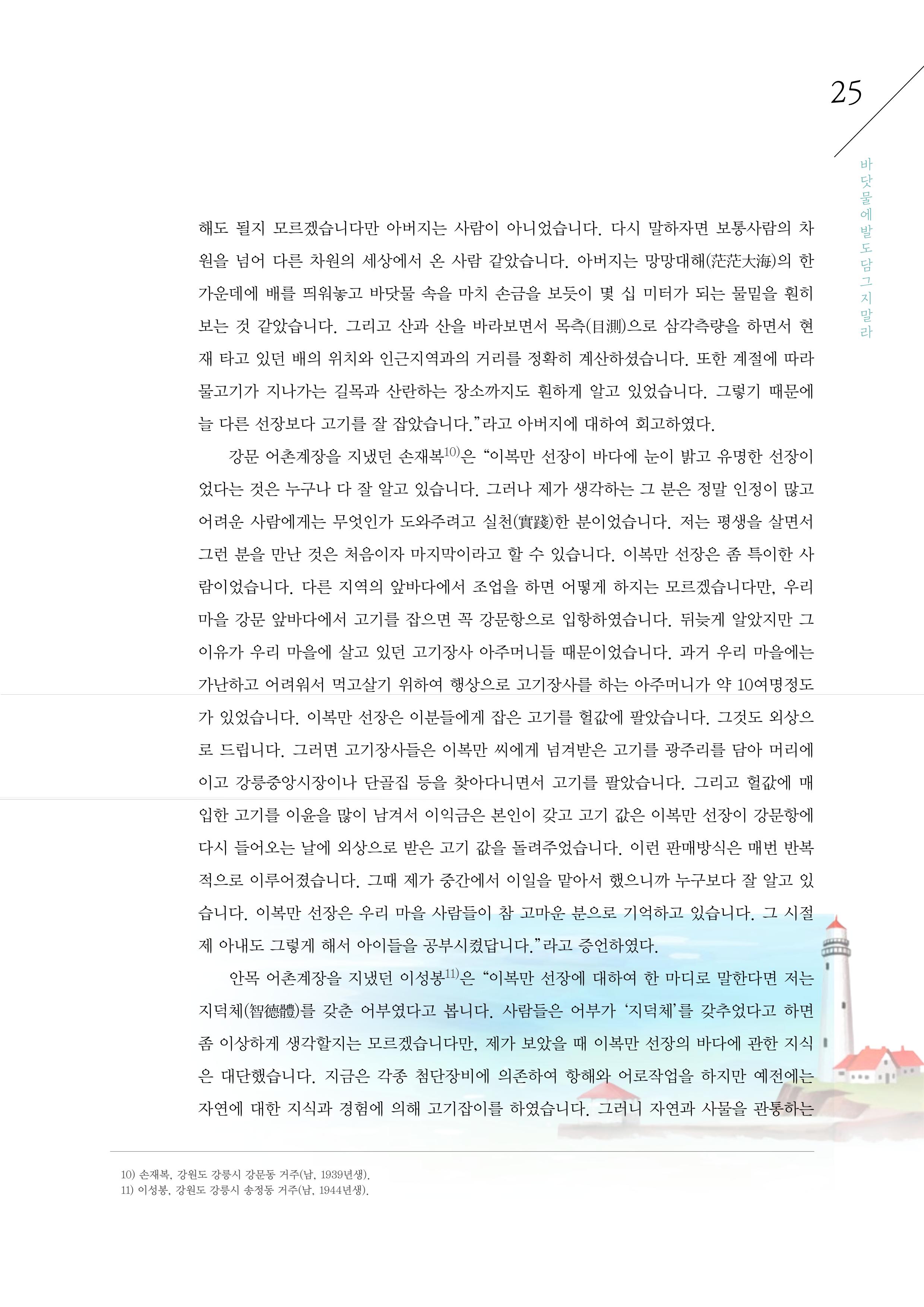 강원도 동해안 어업인생애사 25페이지
